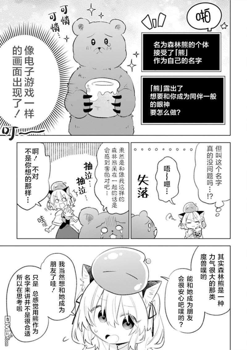 猫耳少女想在森林里过上慢生活 ~虽然毛绒绒是我所期待的，但圣女和王子大人是意外~ 第5话 第8页