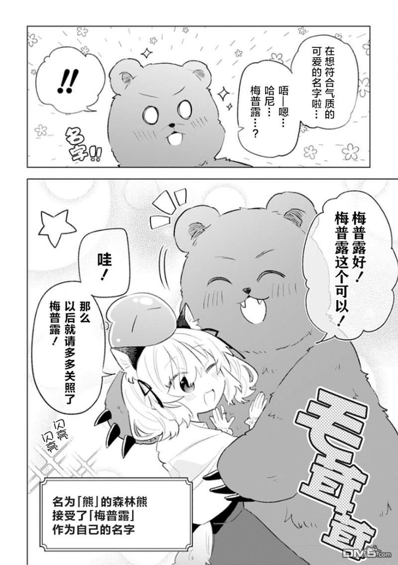 猫耳少女想在森林里过上慢生活 ~虽然毛绒绒是我所期待的，但圣女和王子大人是意外~ 第5话 第9页