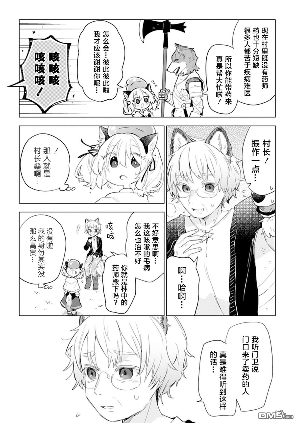猫耳少女想在森林里过上慢生活 ~虽然毛绒绒是我所期待的，但圣女和王子大人是意外~ 第6话 第10页