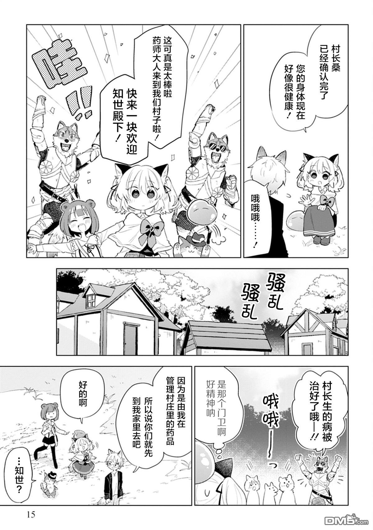 猫耳少女想在森林里过上慢生活 ~虽然毛绒绒是我所期待的，但圣女和王子大人是意外~ 第6话 第15页