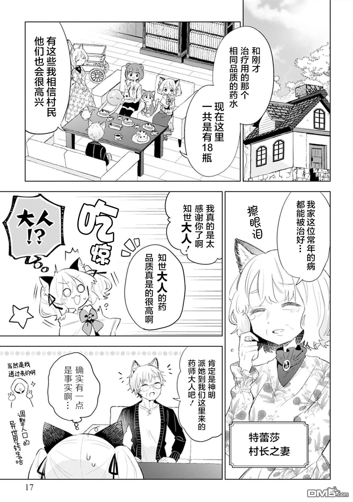 猫耳少女想在森林里过上慢生活 ~虽然毛绒绒是我所期待的，但圣女和王子大人是意外~ 第6话 第17页