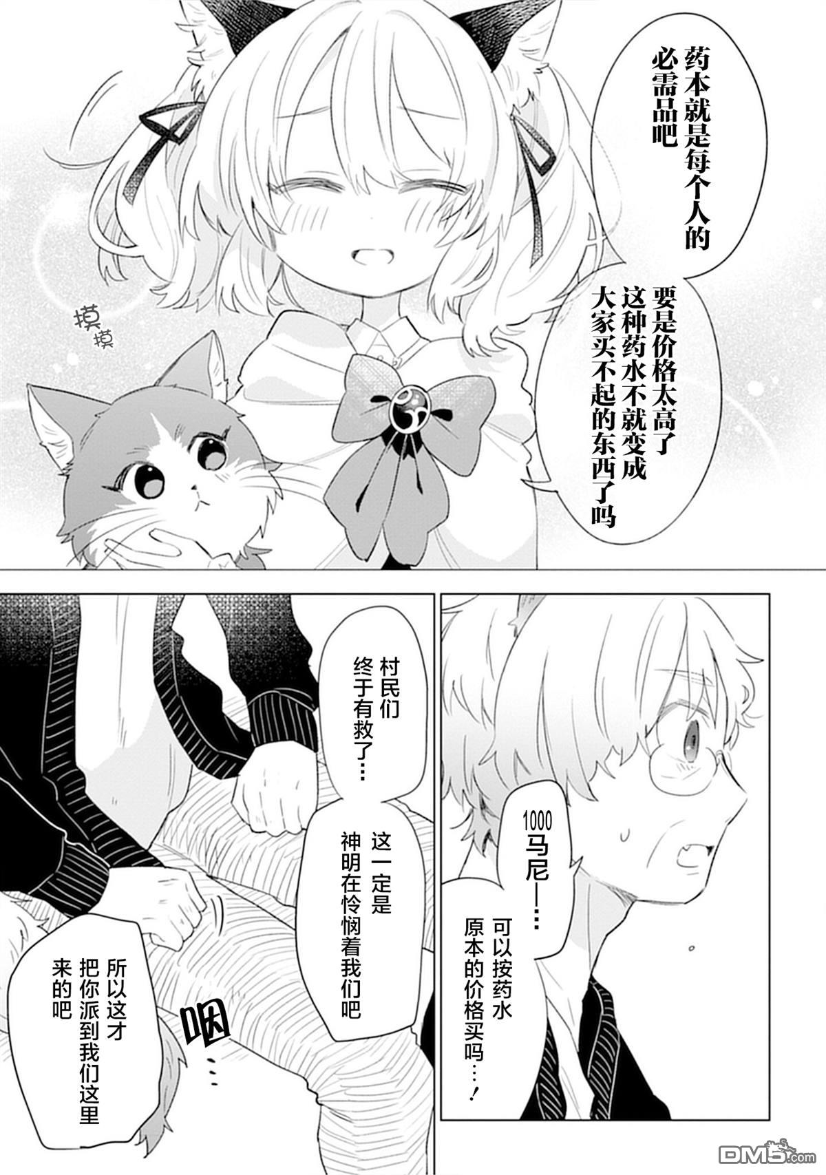 猫耳少女想在森林里过上慢生活 ~虽然毛绒绒是我所期待的，但圣女和王子大人是意外~ 第6话 第19页