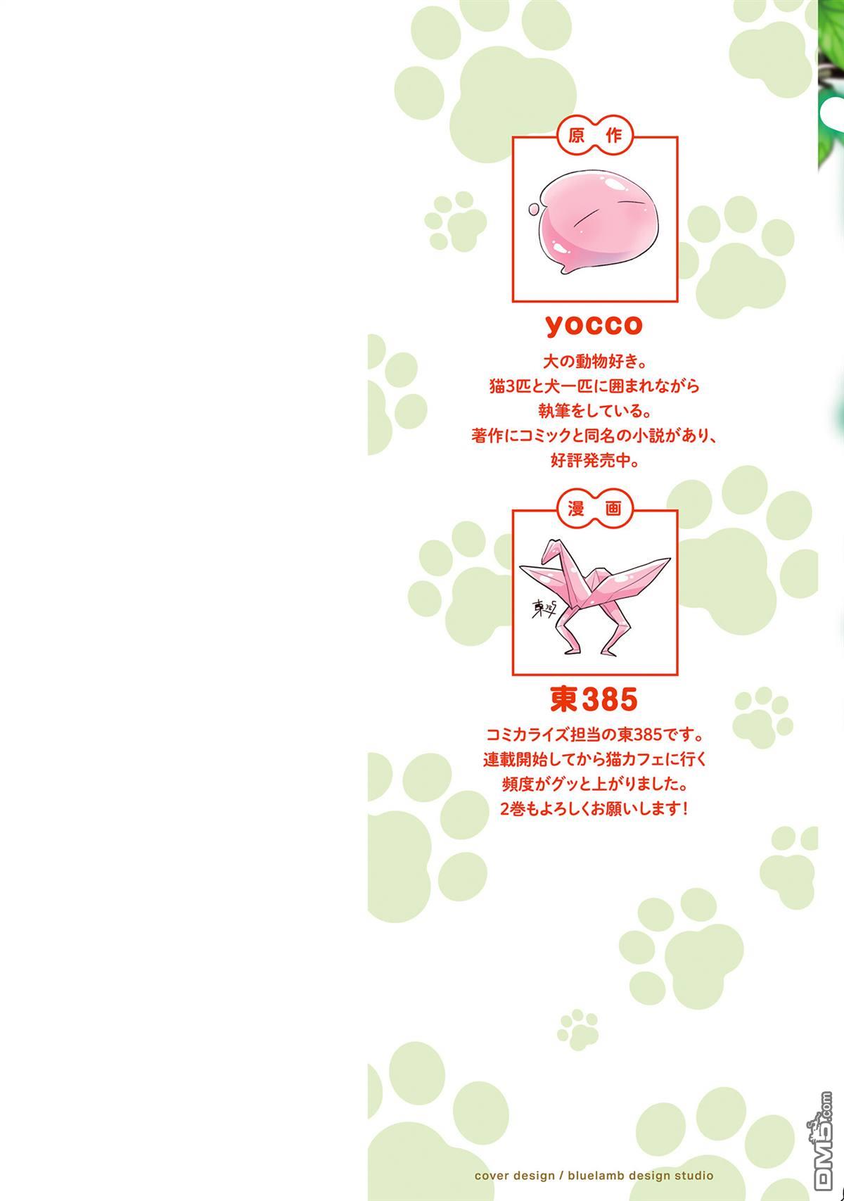 猫耳少女想在森林里过上慢生活 ~虽然毛绒绒是我所期待的，但圣女和王子大人是意外~ 第6话 第2页