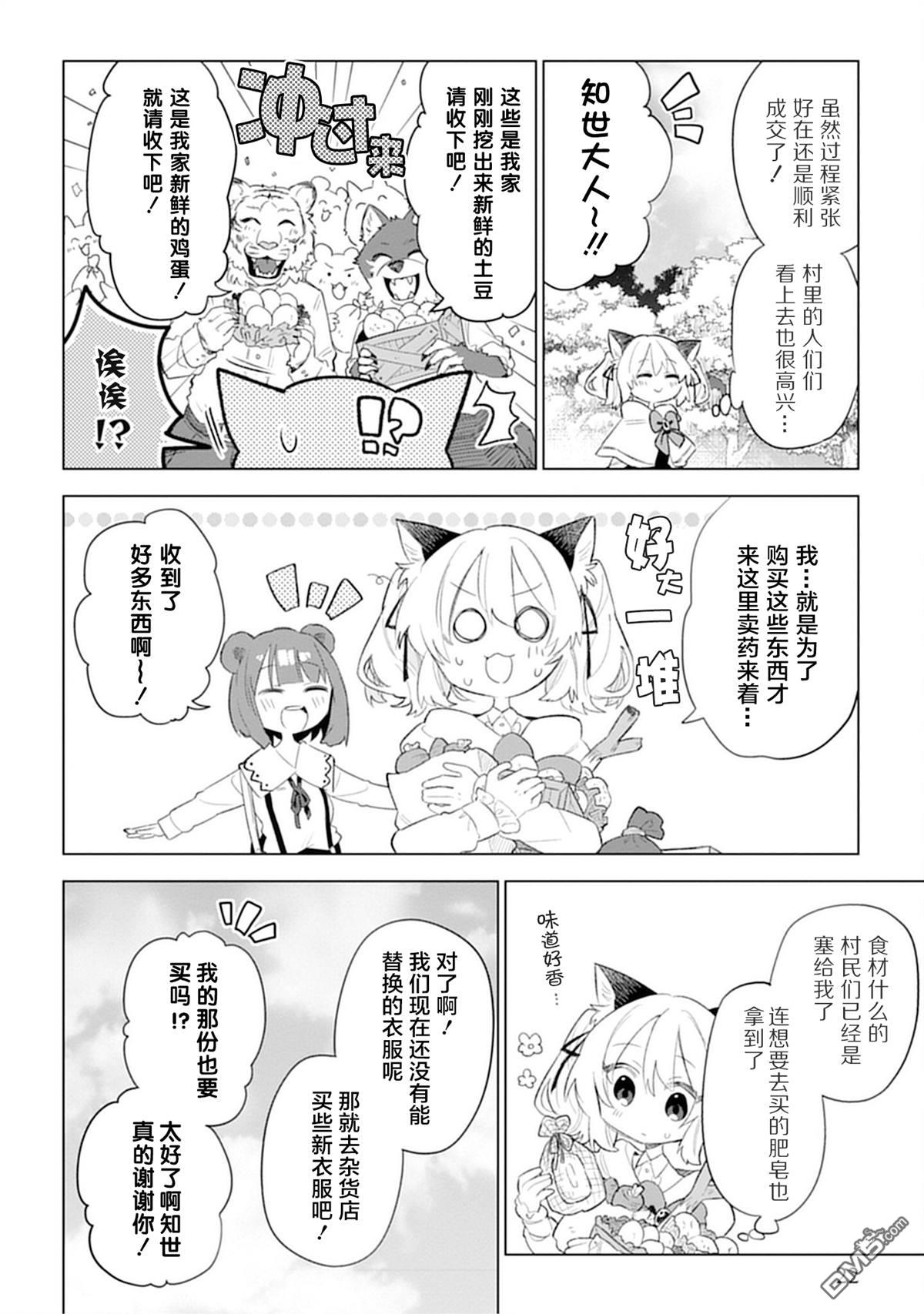 猫耳少女想在森林里过上慢生活 ~虽然毛绒绒是我所期待的，但圣女和王子大人是意外~ 第6话 第22页