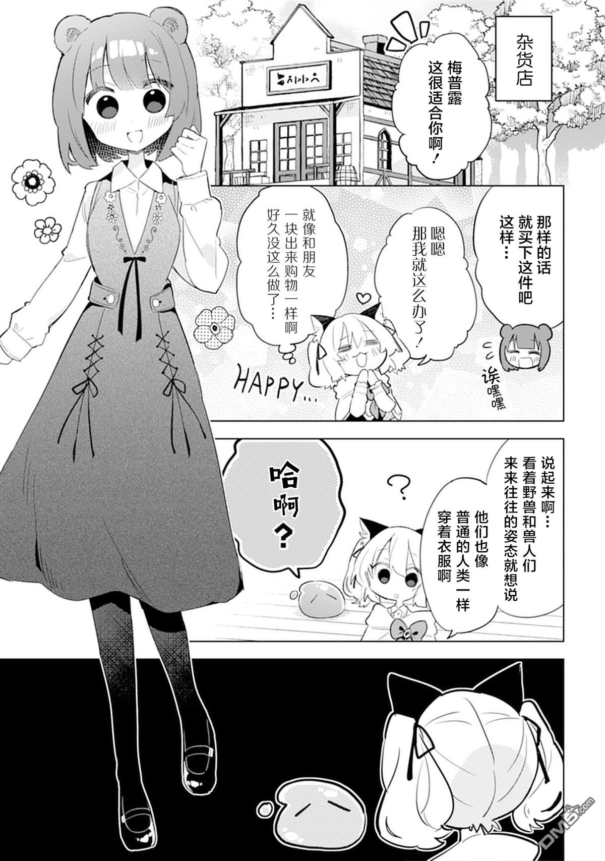 猫耳少女想在森林里过上慢生活 ~虽然毛绒绒是我所期待的，但圣女和王子大人是意外~ 第6话 第23页
