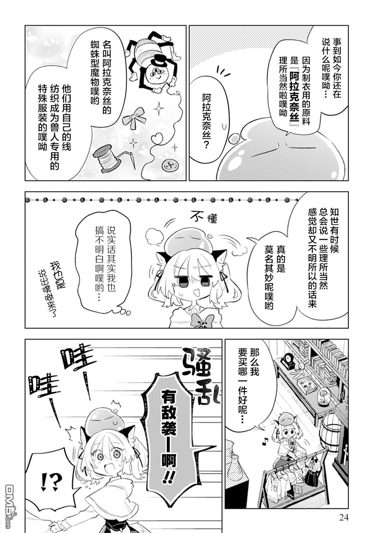 猫耳少女想在森林里过上慢生活 ~虽然毛绒绒是我所期待的，但圣女和王子大人是意外~ 第6话 第24页