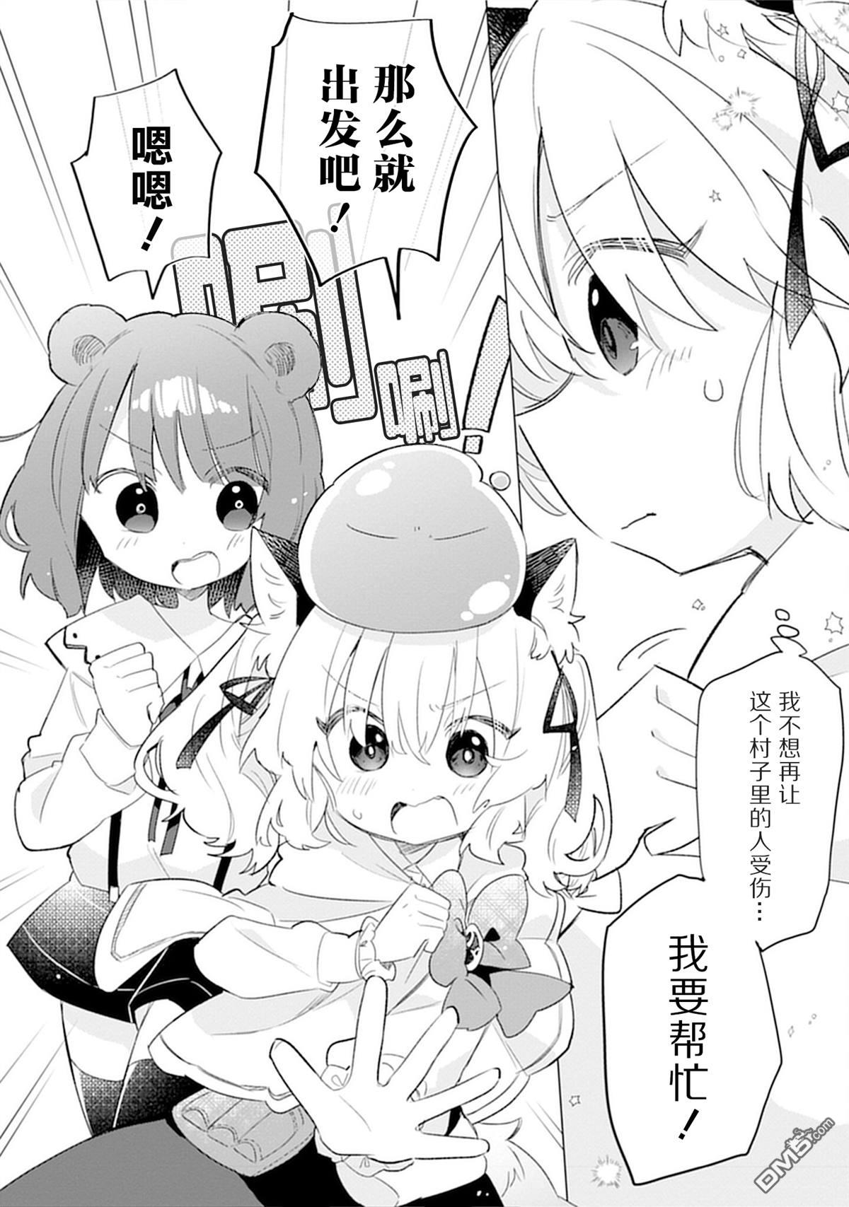 猫耳少女想在森林里过上慢生活 ~虽然毛绒绒是我所期待的，但圣女和王子大人是意外~ 第6话 第26页