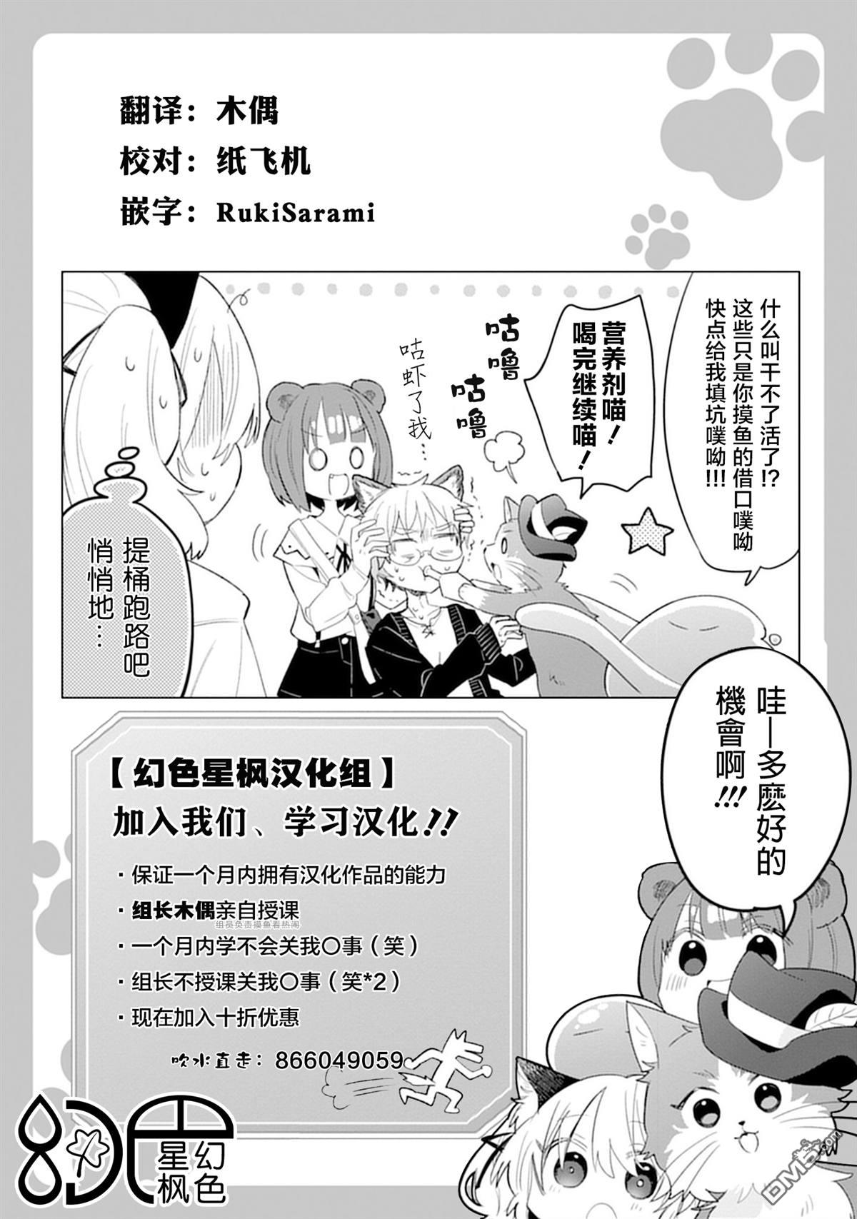 猫耳少女想在森林里过上慢生活 ~虽然毛绒绒是我所期待的，但圣女和王子大人是意外~ 第6话 第27页