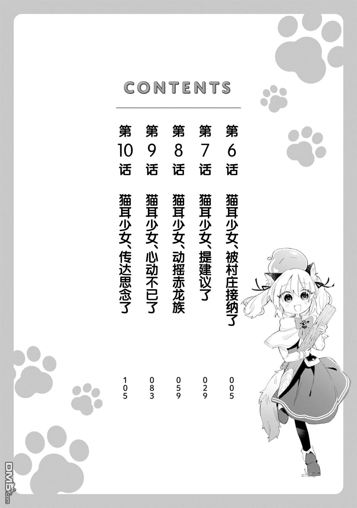 猫耳少女想在森林里过上慢生活 ~虽然毛绒绒是我所期待的，但圣女和王子大人是意外~ 第6话 第4页