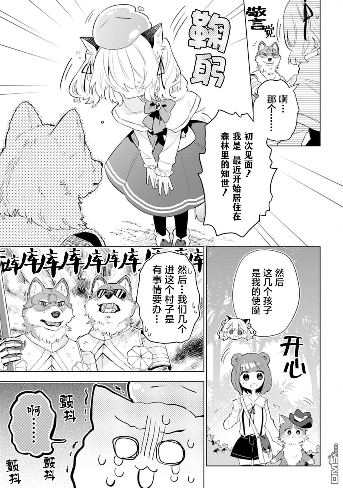 猫耳少女想在森林里过上慢生活 ~虽然毛绒绒是我所期待的，但圣女和王子大人是意外~ 第6话 第7页