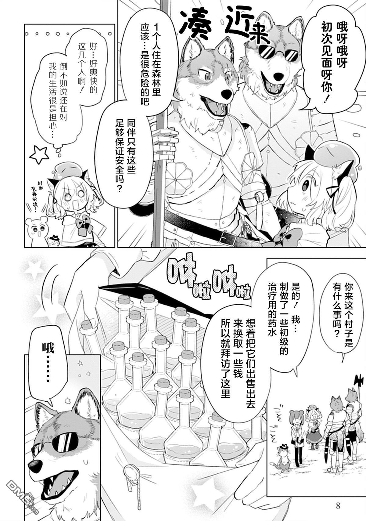 猫耳少女想在森林里过上慢生活 ~虽然毛绒绒是我所期待的，但圣女和王子大人是意外~ 第6话 第8页