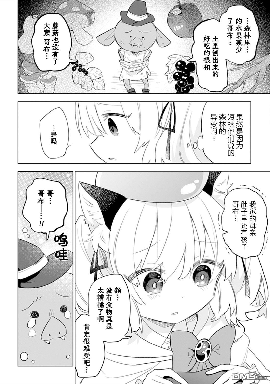 猫耳少女想在森林里过上慢生活 ~虽然毛绒绒是我所期待的，但圣女和王子大人是意外~ 第7话 第15页