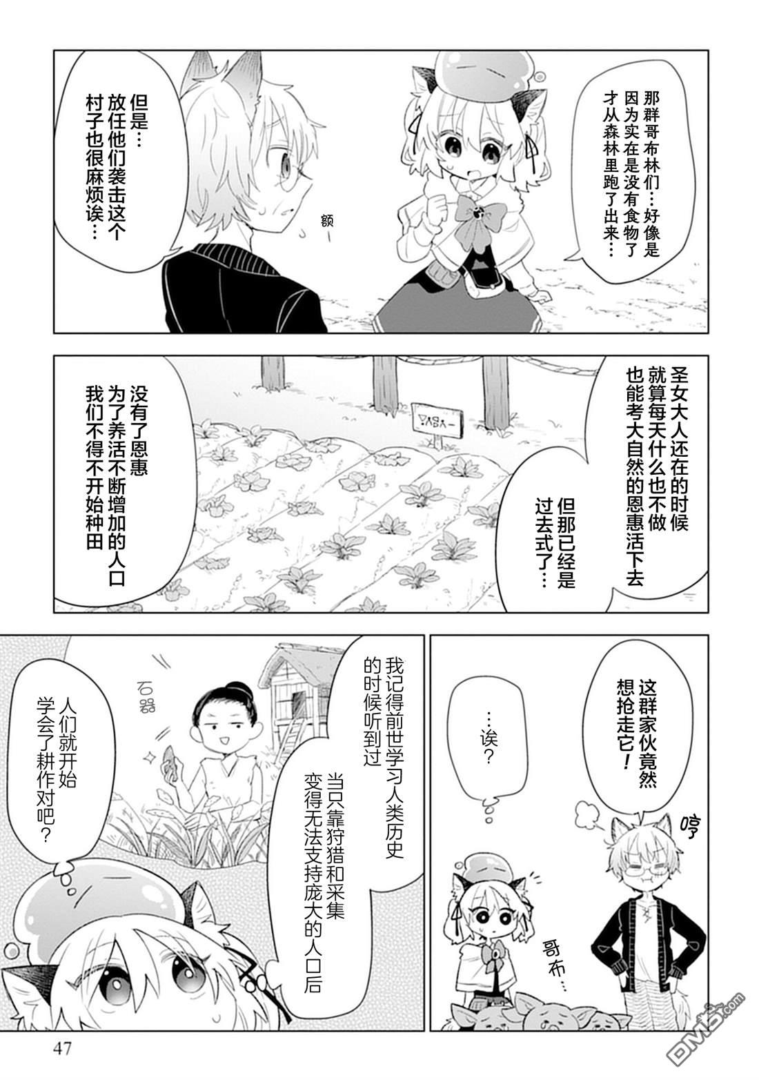 猫耳少女想在森林里过上慢生活 ~虽然毛绒绒是我所期待的，但圣女和王子大人是意外~ 第7话 第20页