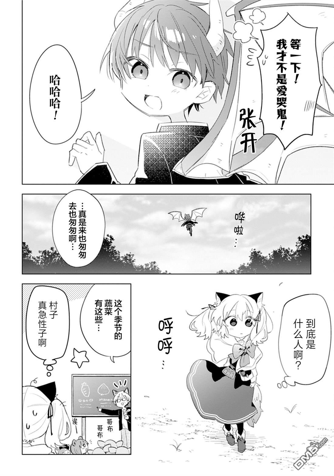 猫耳少女想在森林里过上慢生活 ~虽然毛绒绒是我所期待的，但圣女和王子大人是意外~ 第7话 第29页