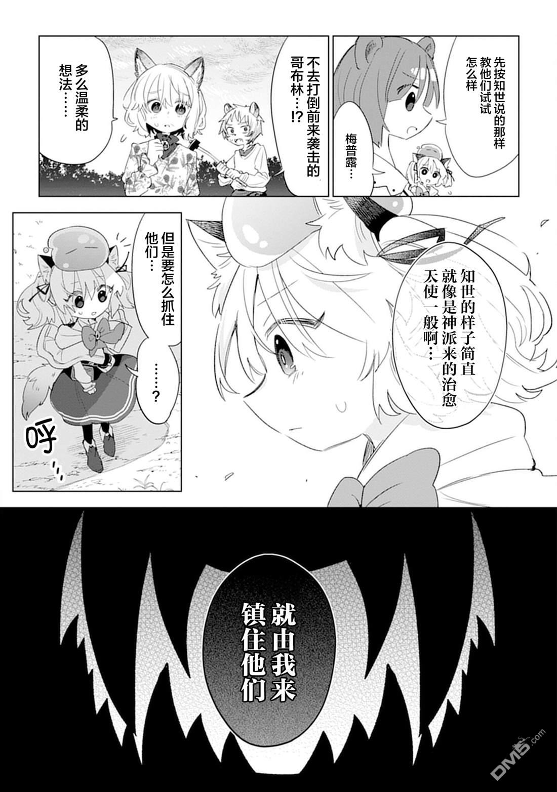 猫耳少女想在森林里过上慢生活 ~虽然毛绒绒是我所期待的，但圣女和王子大人是意外~ 第7话 第6页