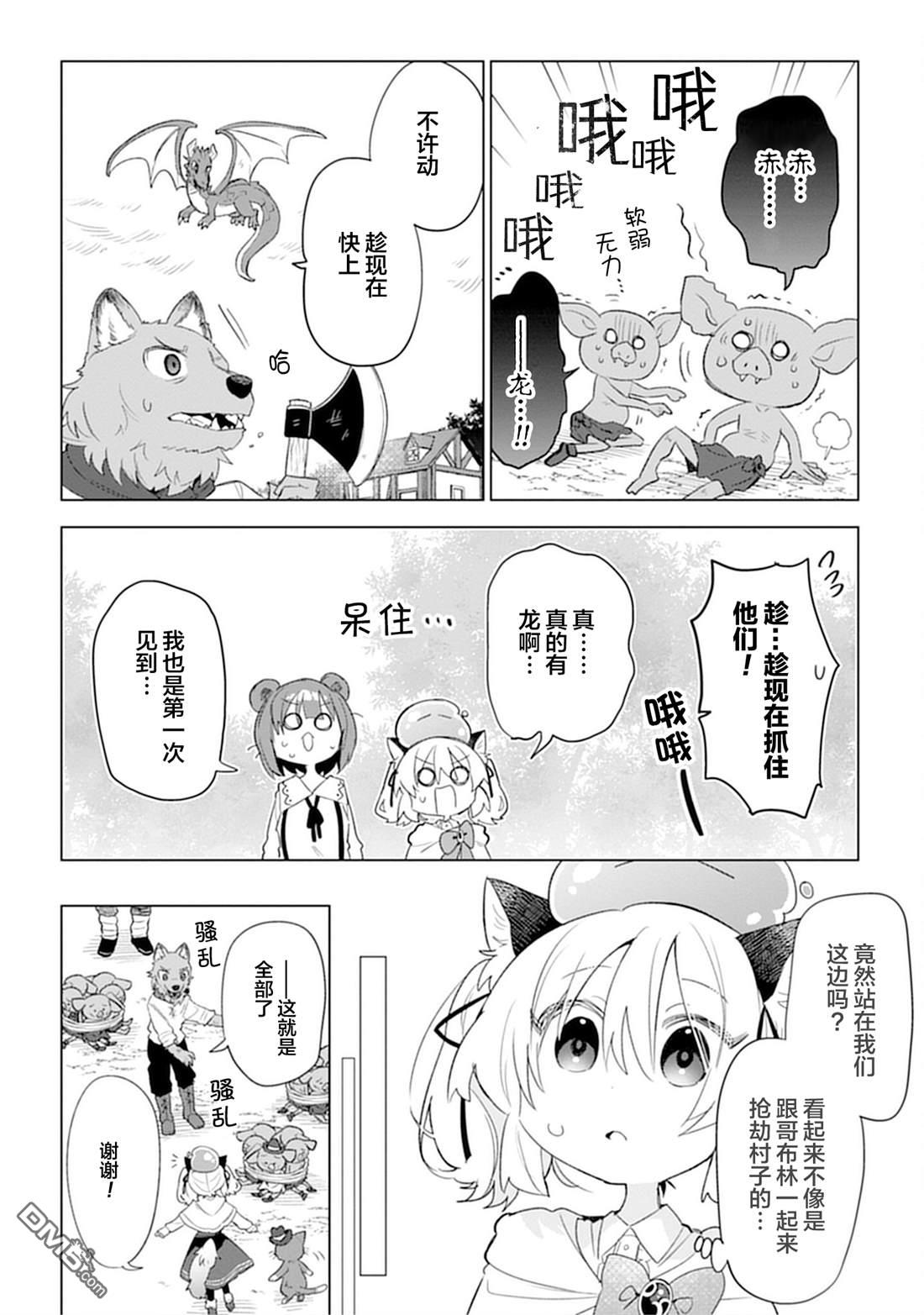 猫耳少女想在森林里过上慢生活 ~虽然毛绒绒是我所期待的，但圣女和王子大人是意外~ 第7话 第9页