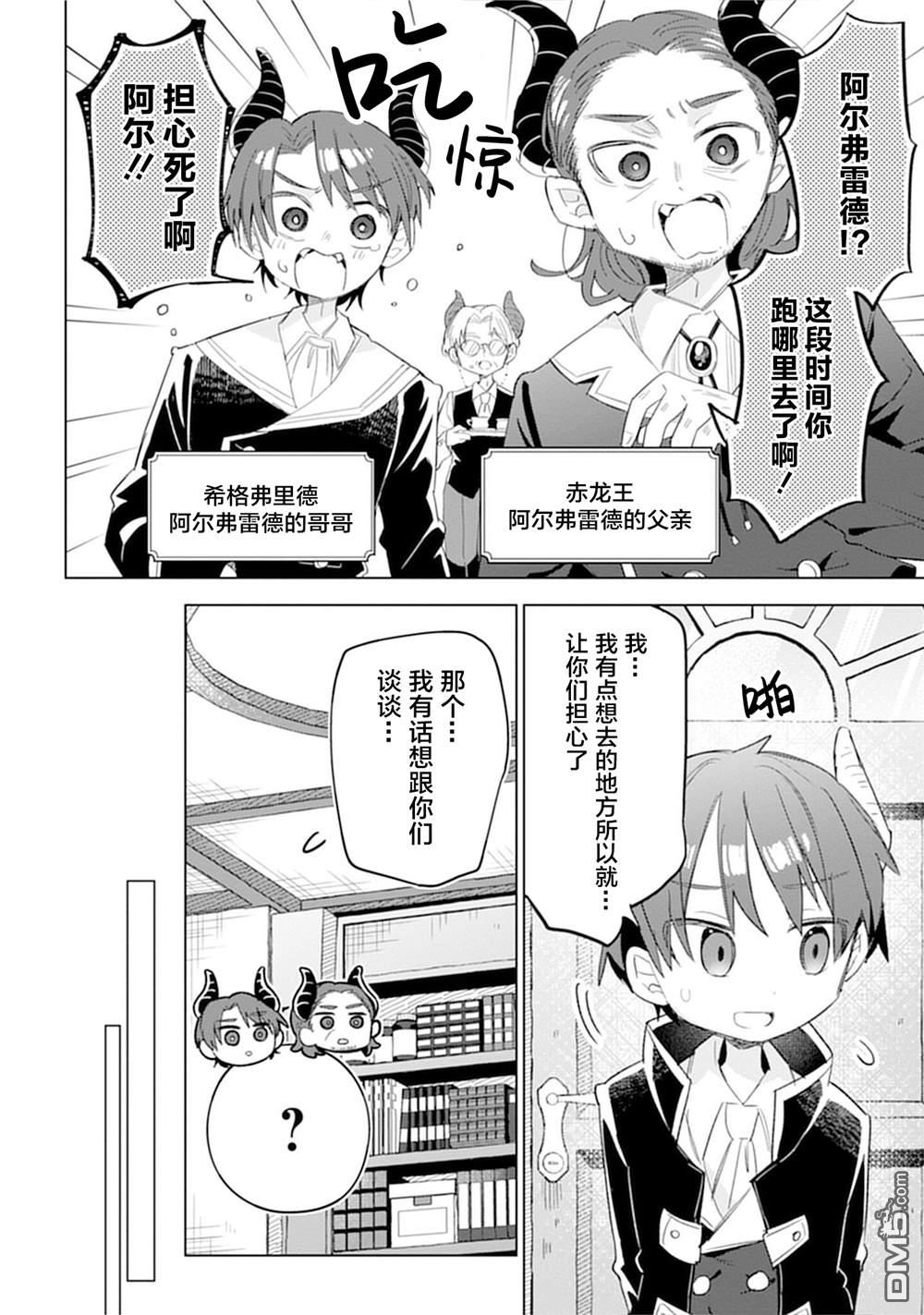 猫耳少女想在森林里过上慢生活 ~虽然毛绒绒是我所期待的，但圣女和王子大人是意外~ 第8话 第10页