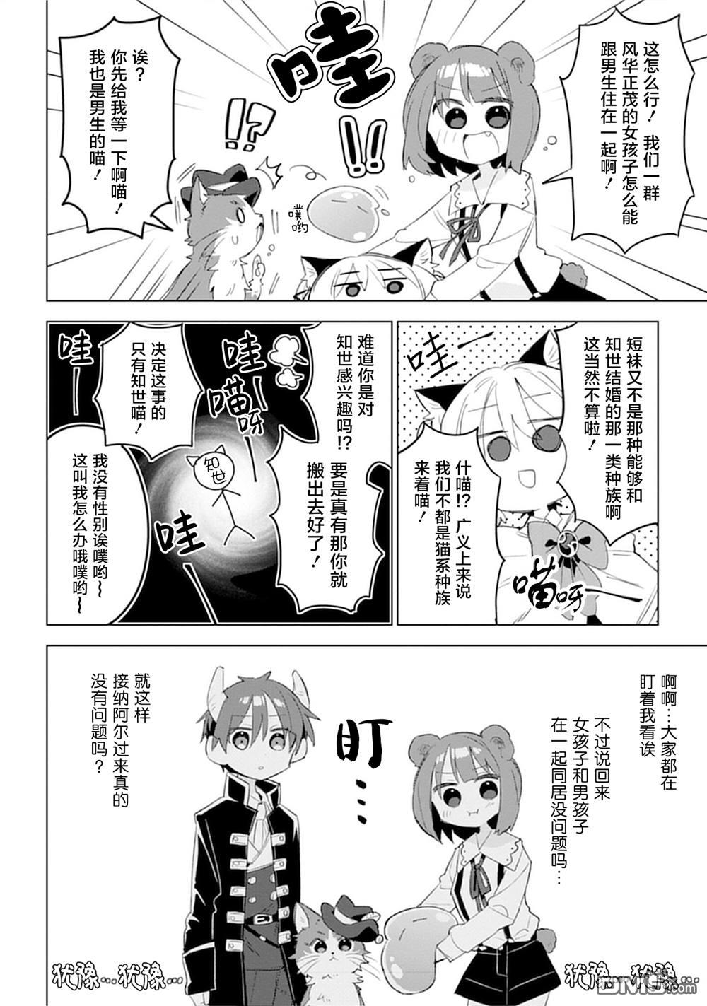 猫耳少女想在森林里过上慢生活 ~虽然毛绒绒是我所期待的，但圣女和王子大人是意外~ 第9话 第11页