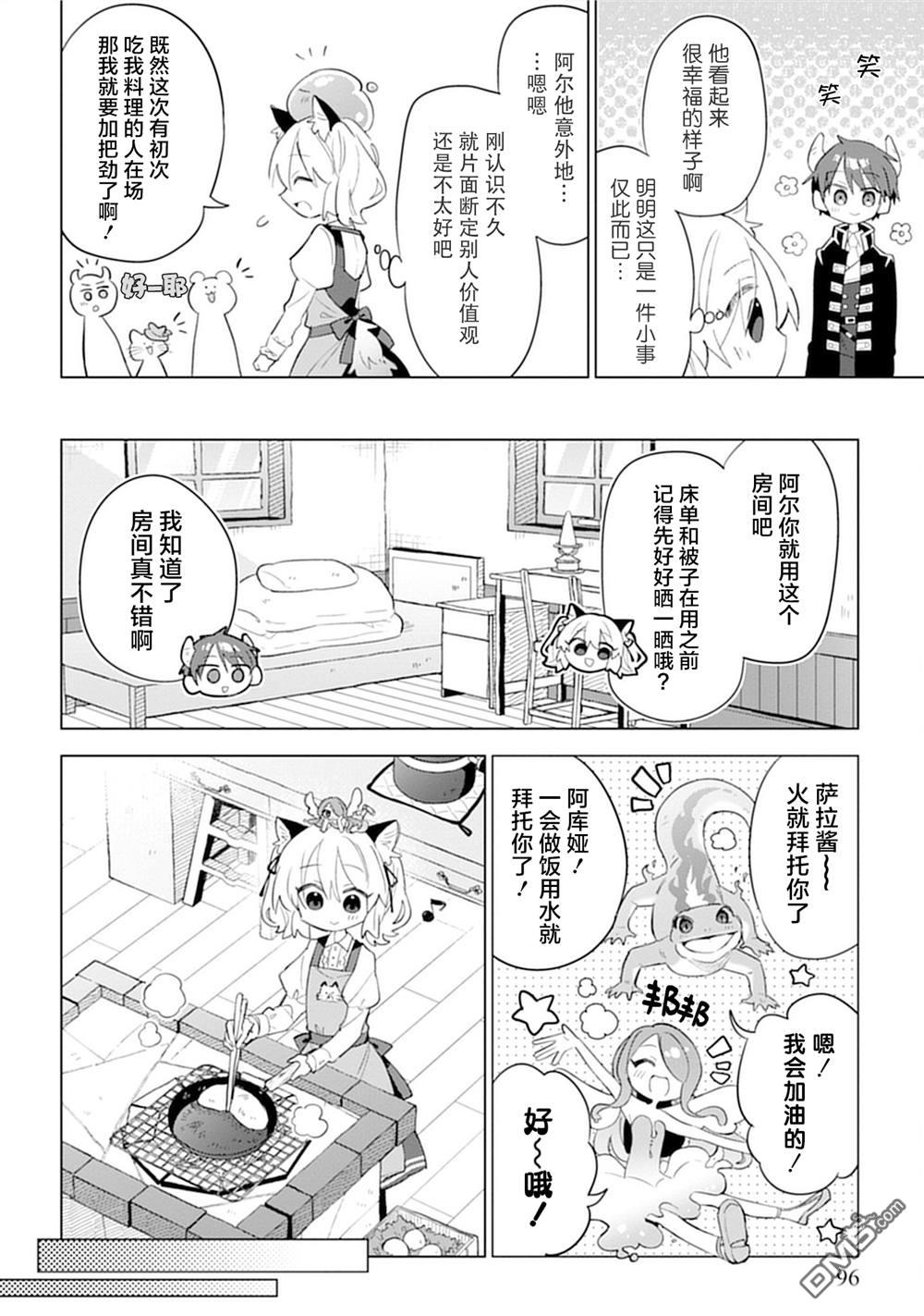 猫耳少女想在森林里过上慢生活 ~虽然毛绒绒是我所期待的，但圣女和王子大人是意外~ 第9话 第15页