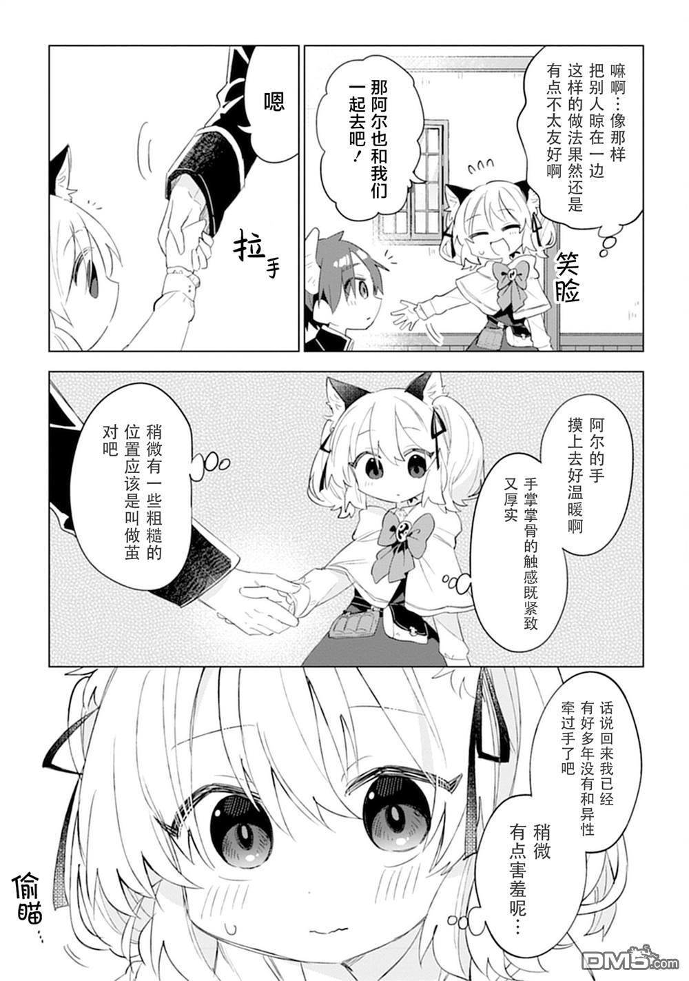 猫耳少女想在森林里过上慢生活 ~虽然毛绒绒是我所期待的，但圣女和王子大人是意外~ 第9话 第20页