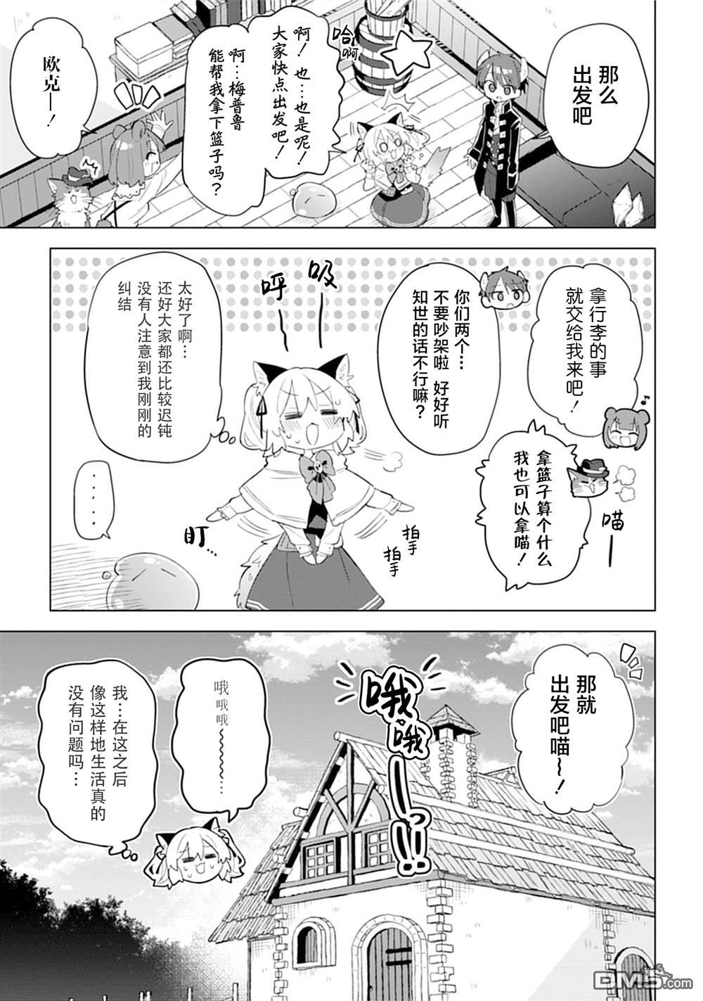 猫耳少女想在森林里过上慢生活 ~虽然毛绒绒是我所期待的，但圣女和王子大人是意外~ 第9话 第22页