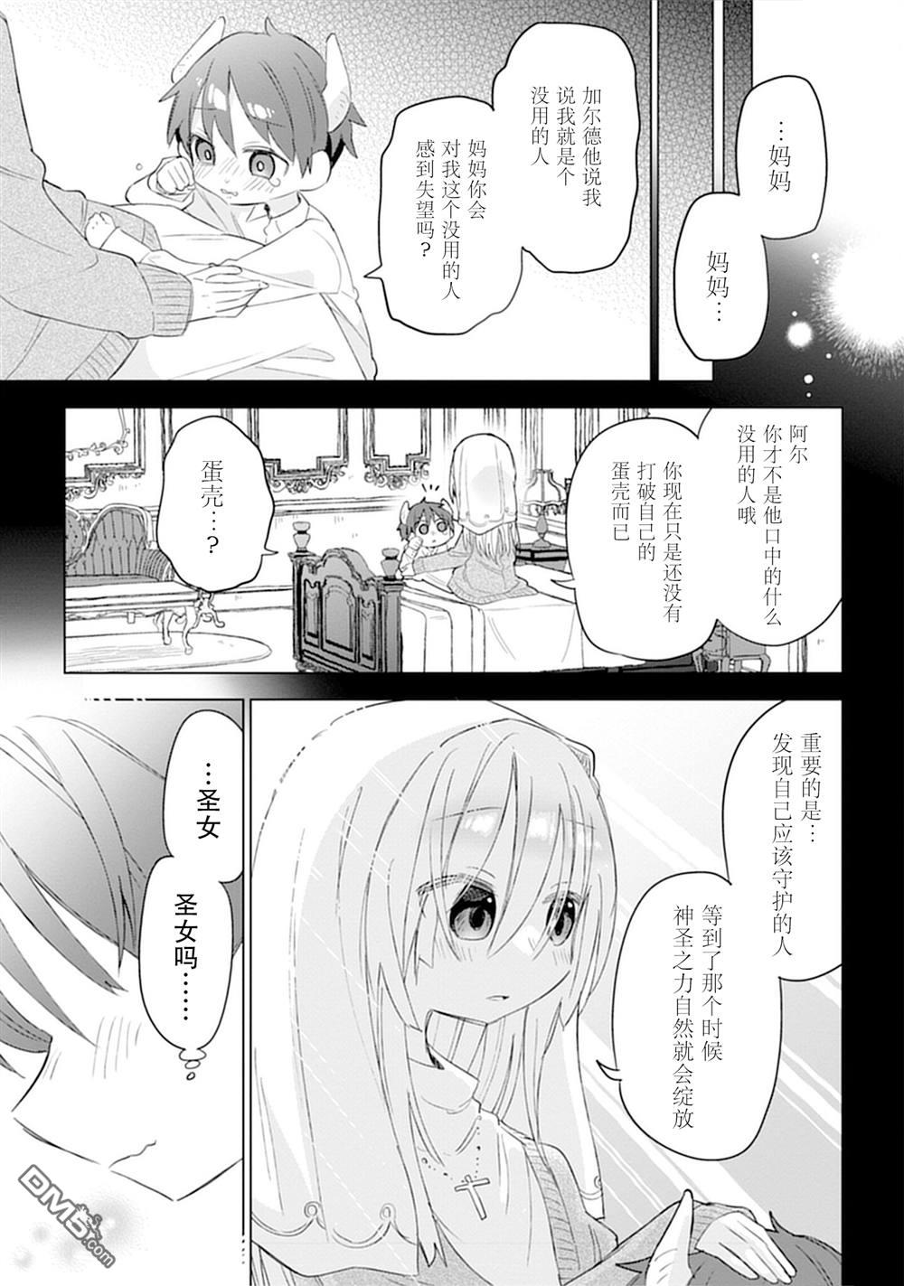 猫耳少女想在森林里过上慢生活 ~虽然毛绒绒是我所期待的，但圣女和王子大人是意外~ 第9话 第6页