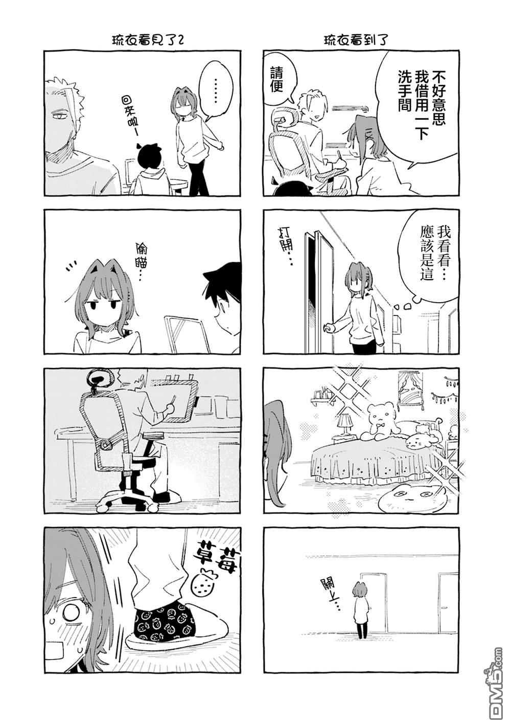 她的现实设定令我心跳不已 [番外] 第①卷附录 第4页