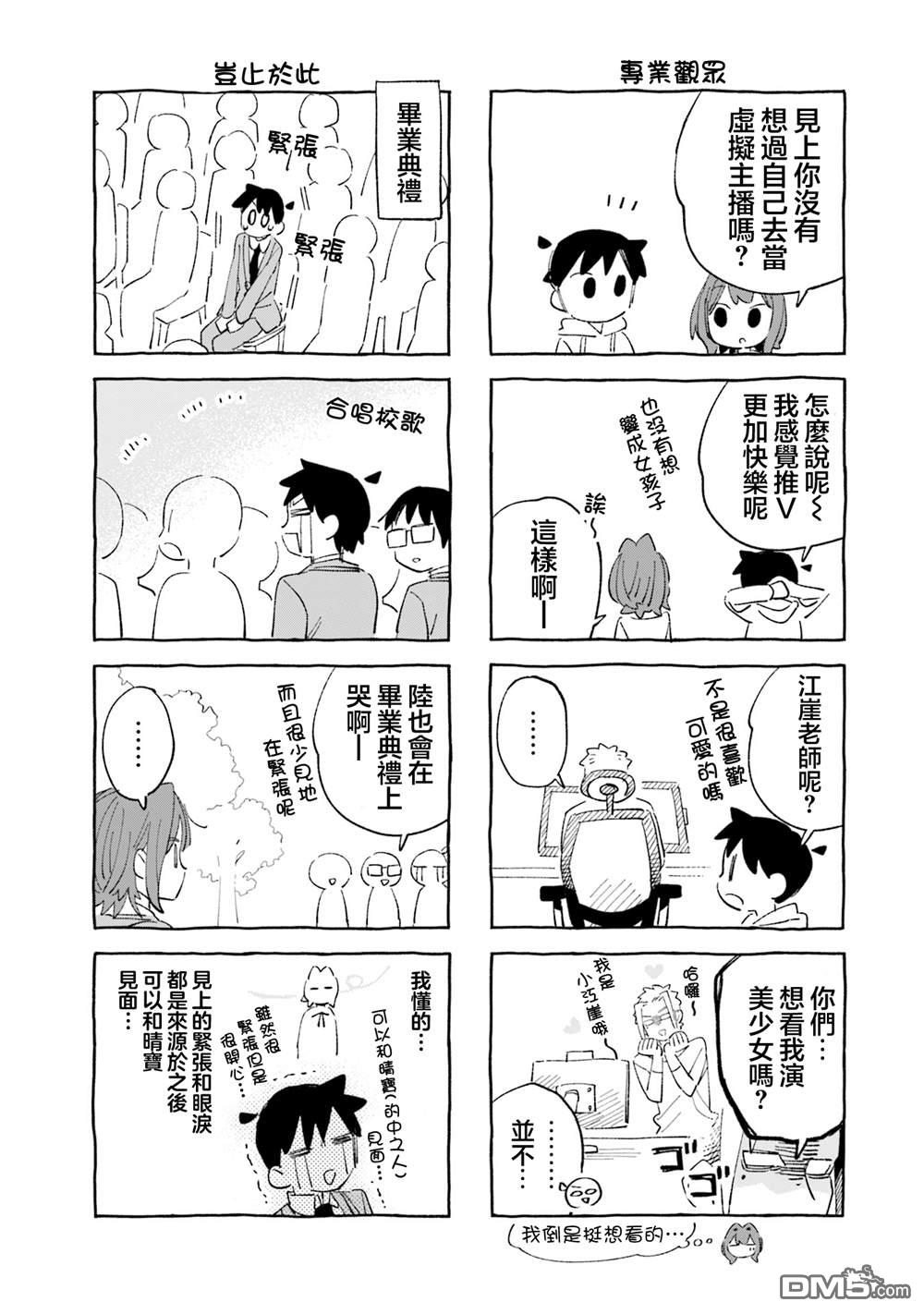 她的现实设定令我心跳不已 [番外] 第①卷附录 第5页