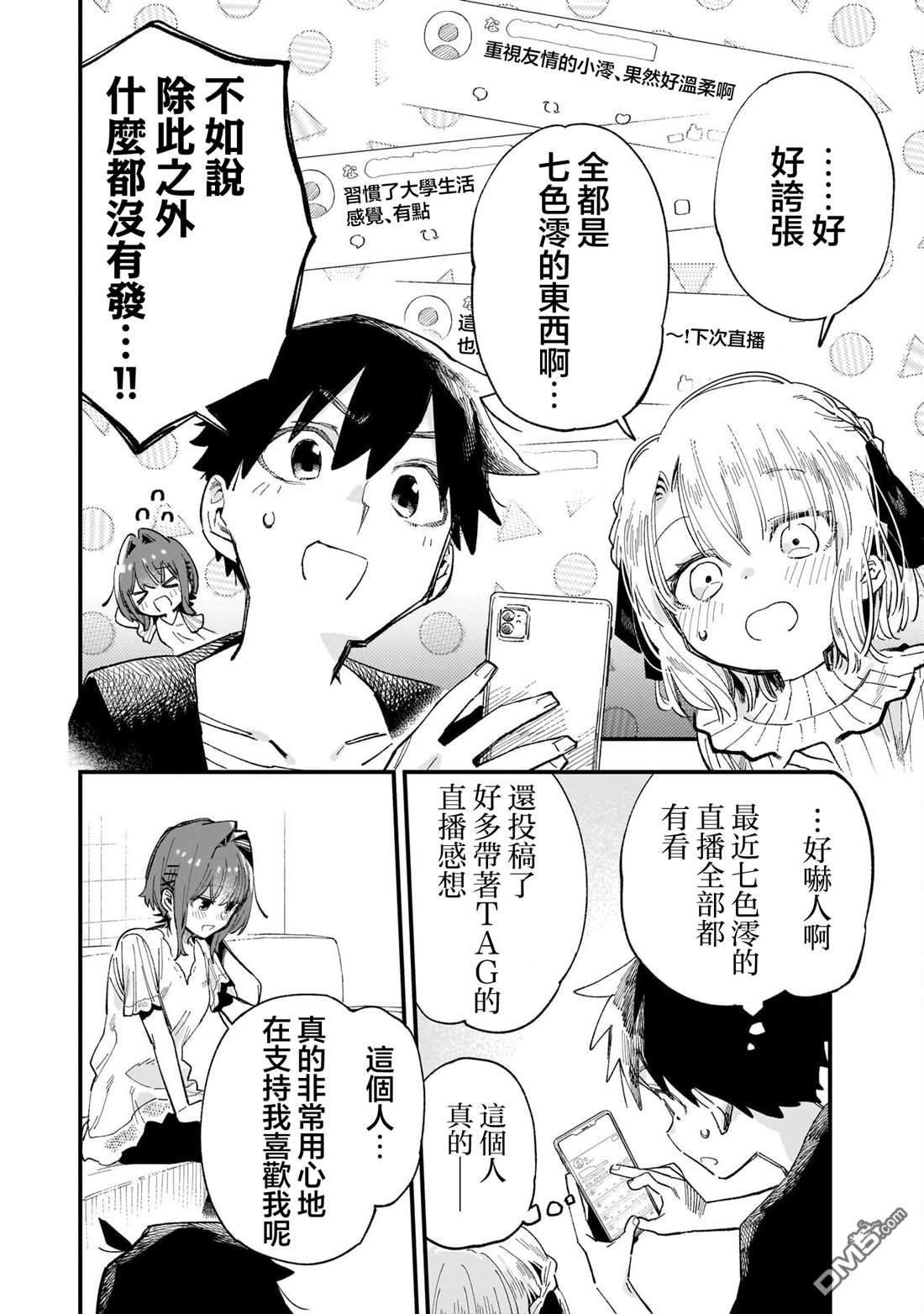 她的现实设定令我心跳不已 第10话 第10页