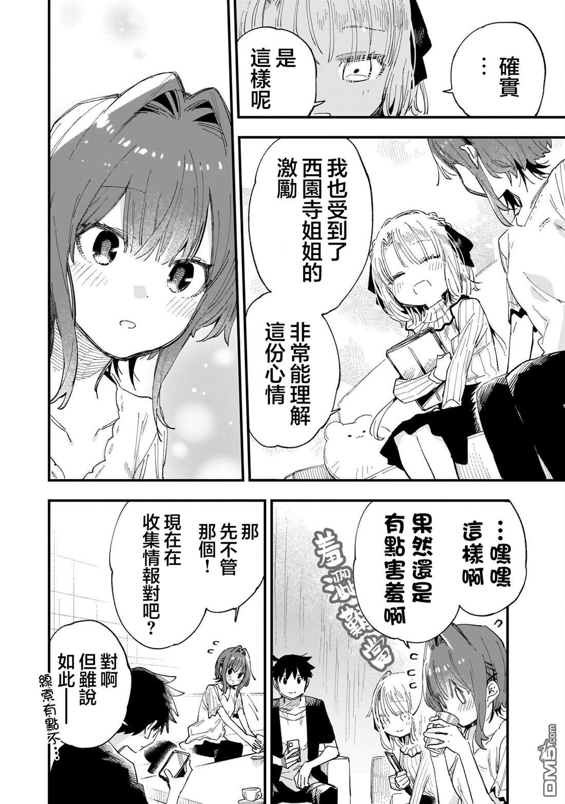 她的现实设定令我心跳不已 第10话 第12页