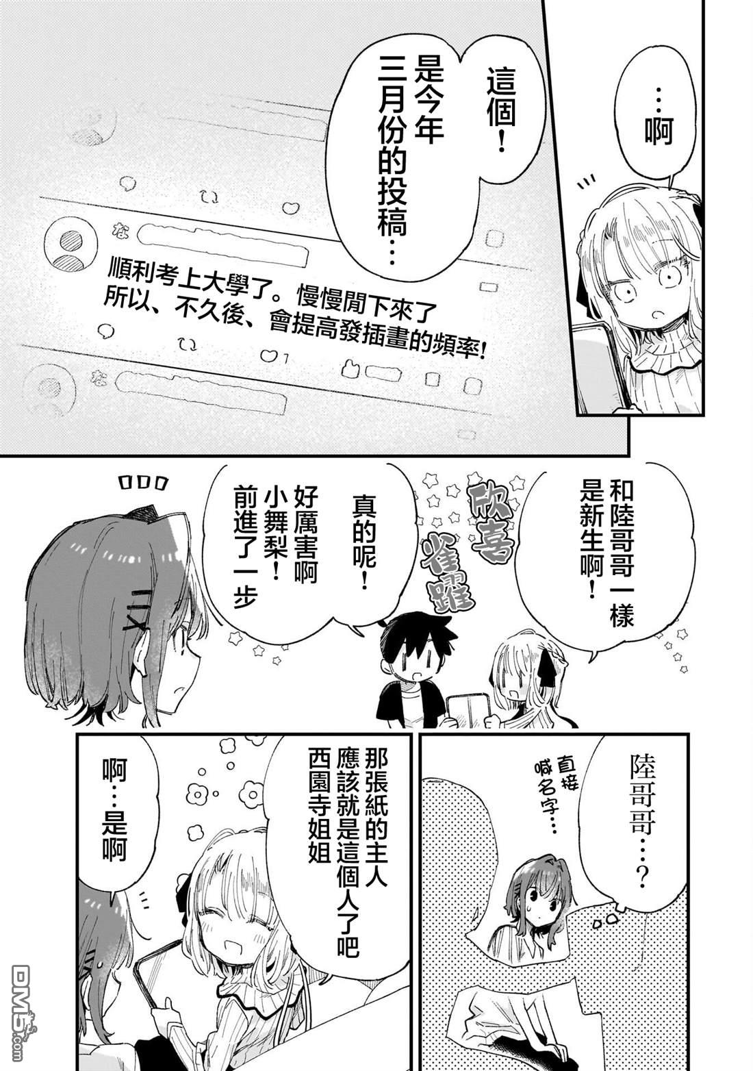 她的现实设定令我心跳不已 第10话 第13页