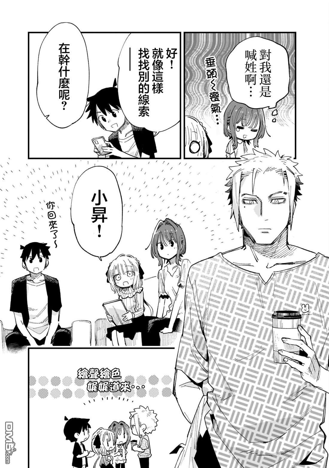 她的现实设定令我心跳不已 第10话 第14页