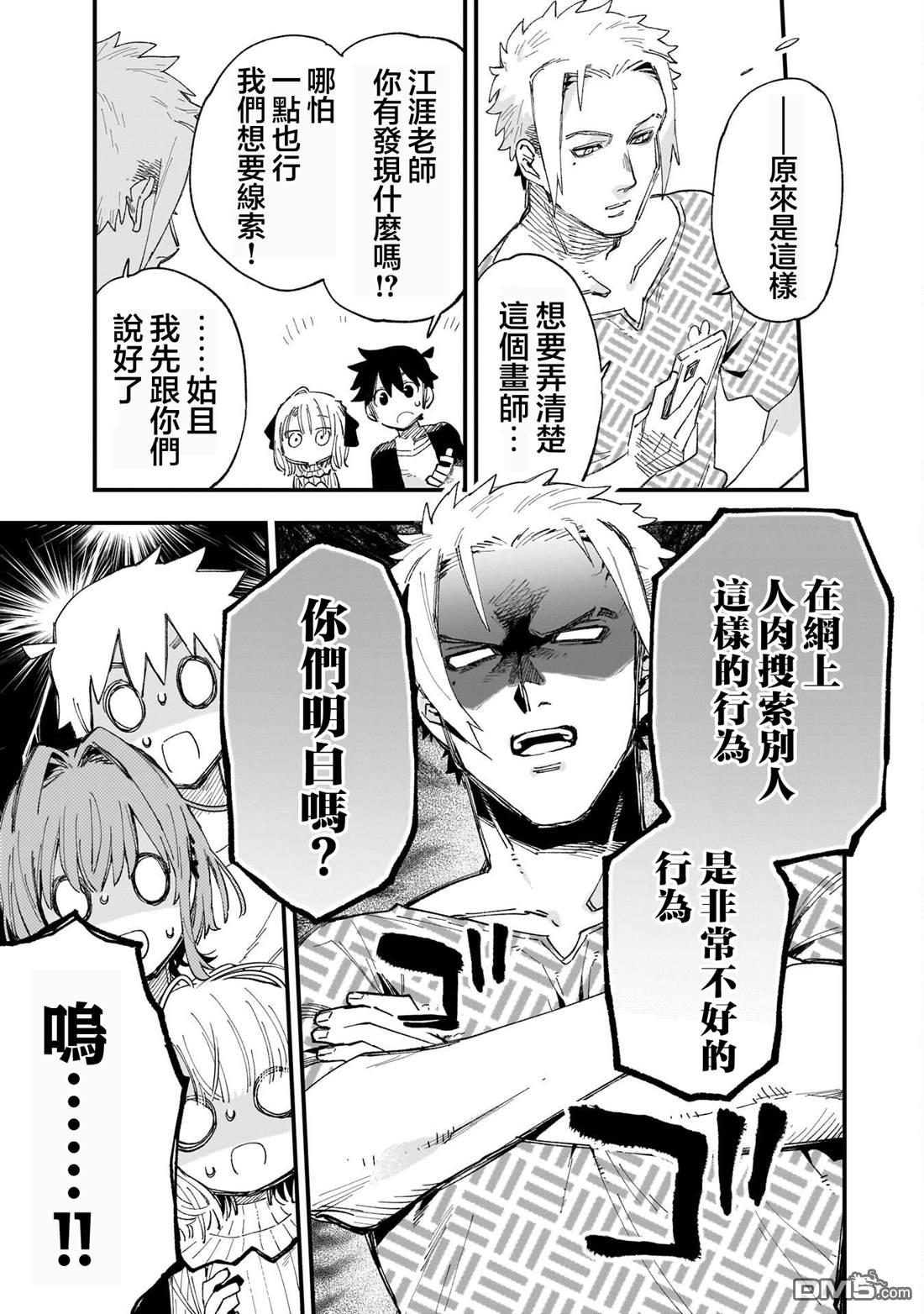 她的现实设定令我心跳不已 第10话 第15页