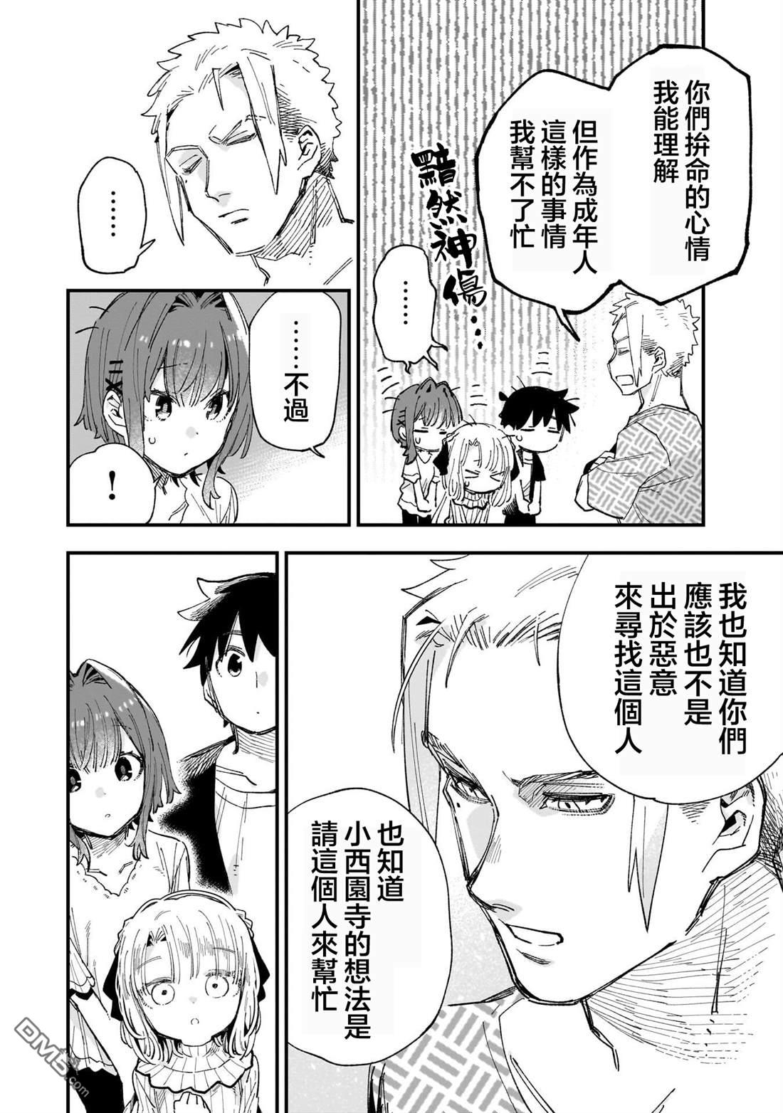 她的现实设定令我心跳不已 第10话 第16页