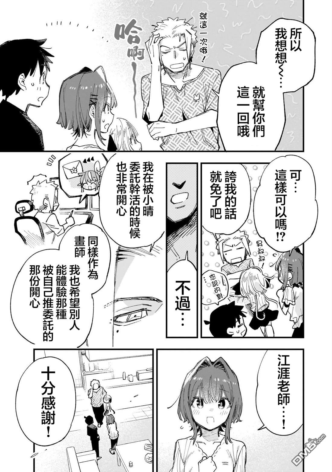 她的现实设定令我心跳不已 第10话 第17页