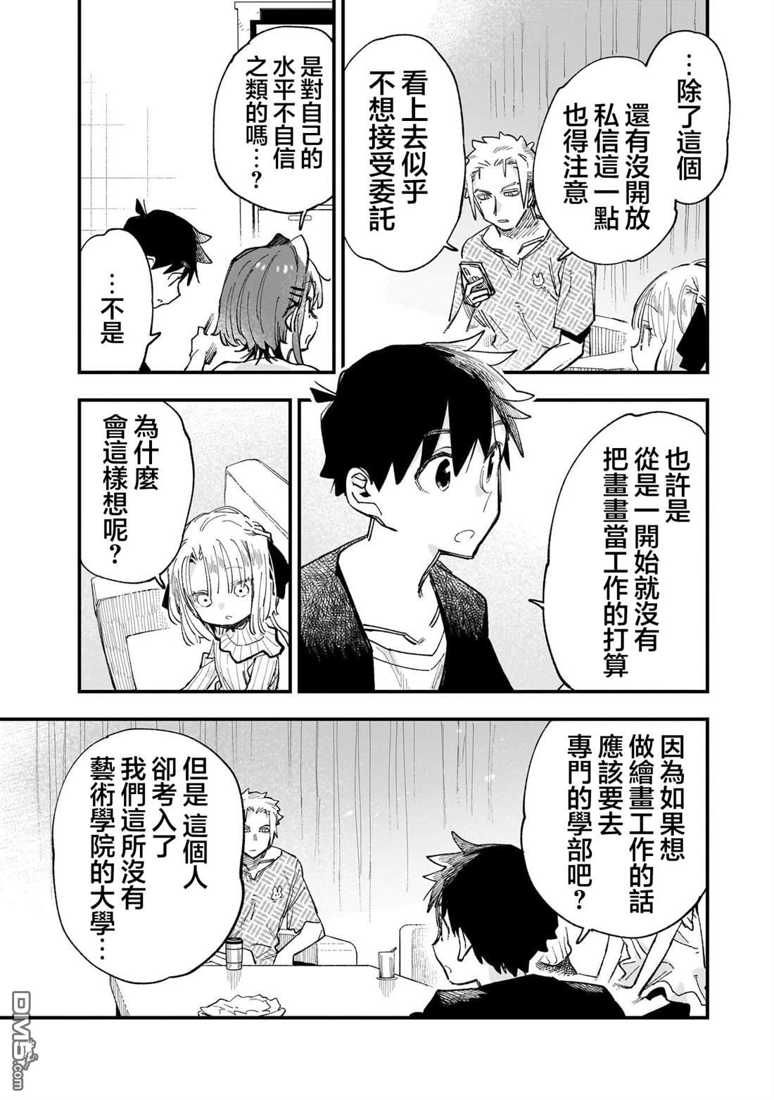 她的现实设定令我心跳不已 第10话 第19页