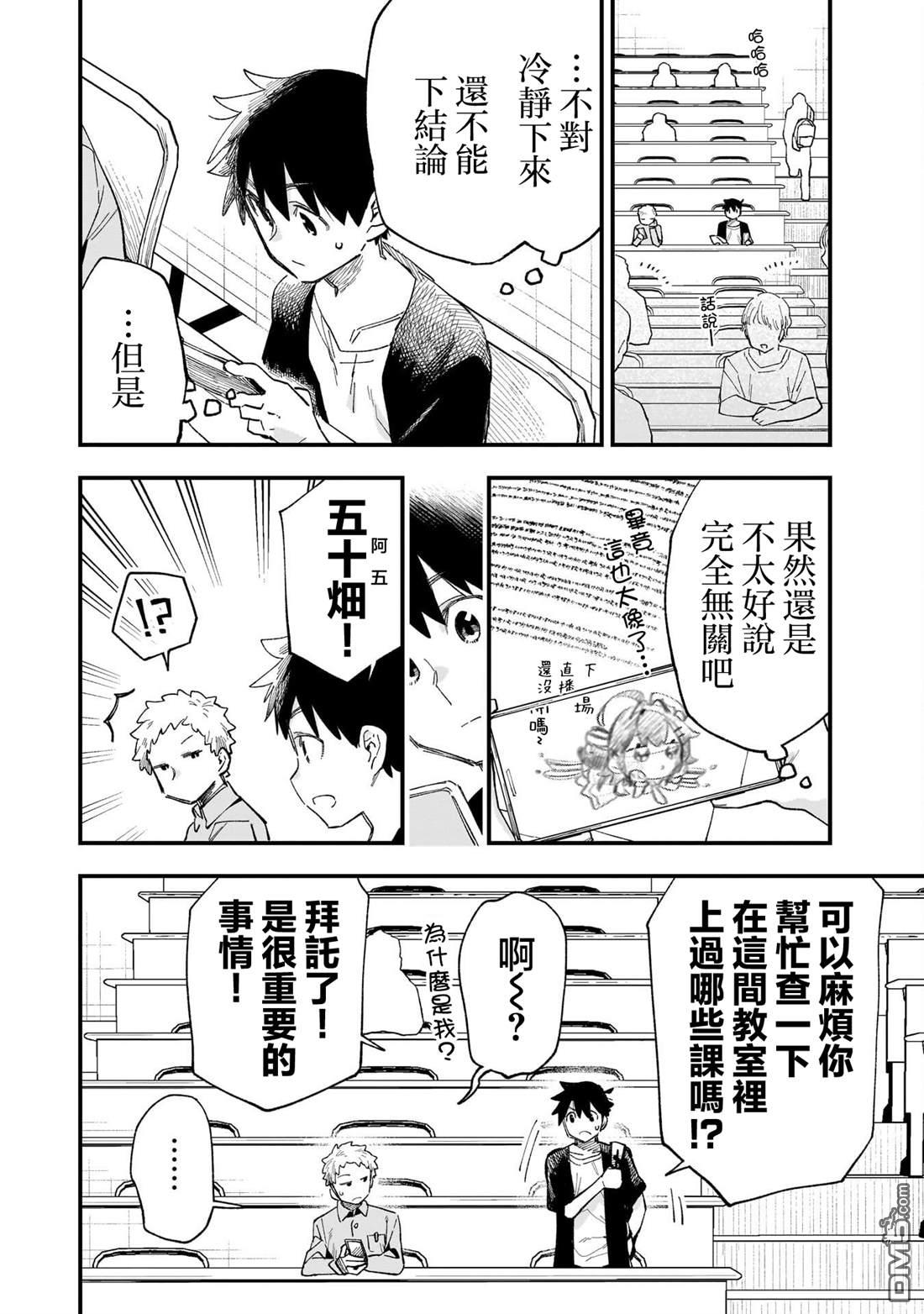 她的现实设定令我心跳不已 第10话 第2页