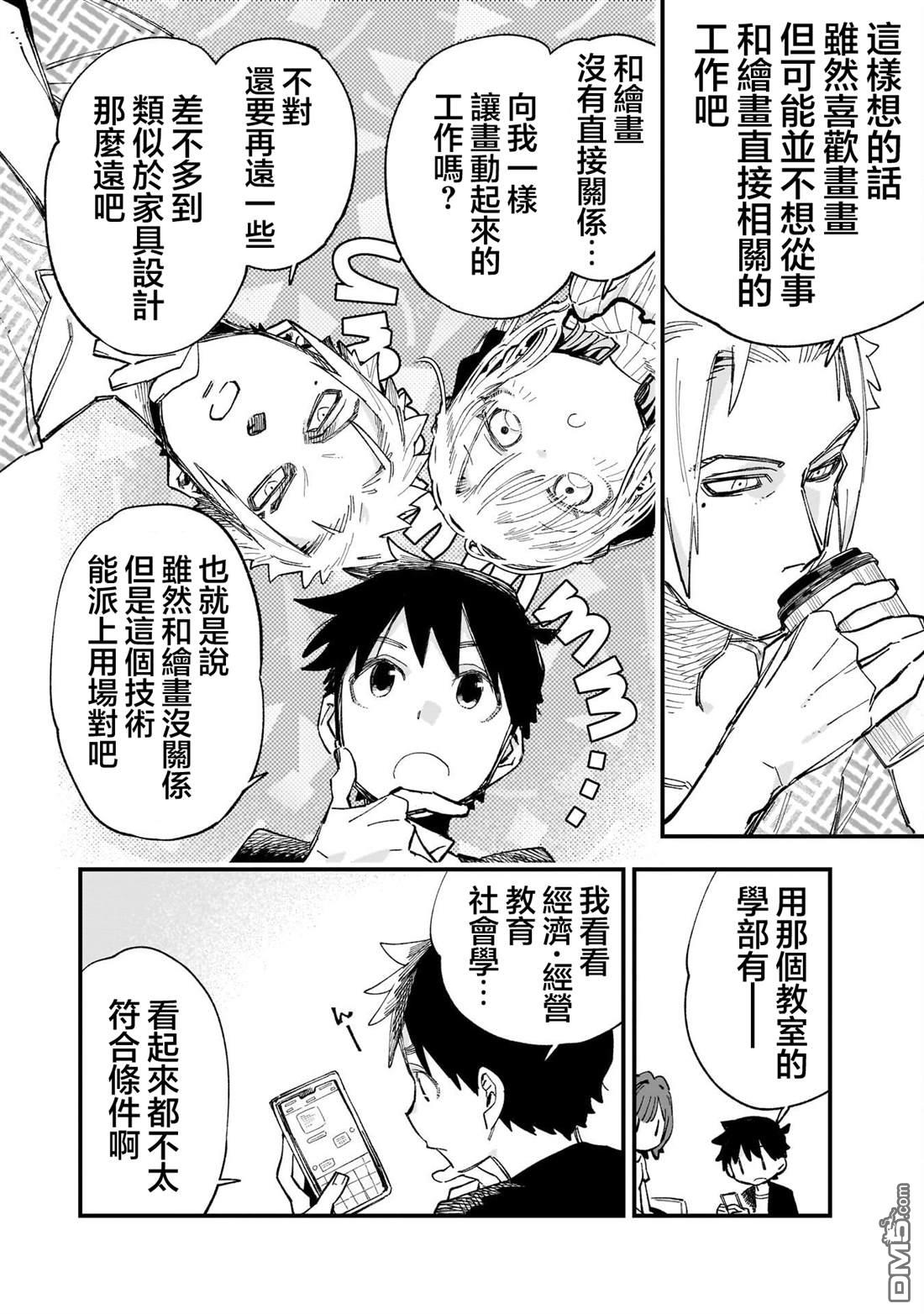 她的现实设定令我心跳不已 第10话 第20页