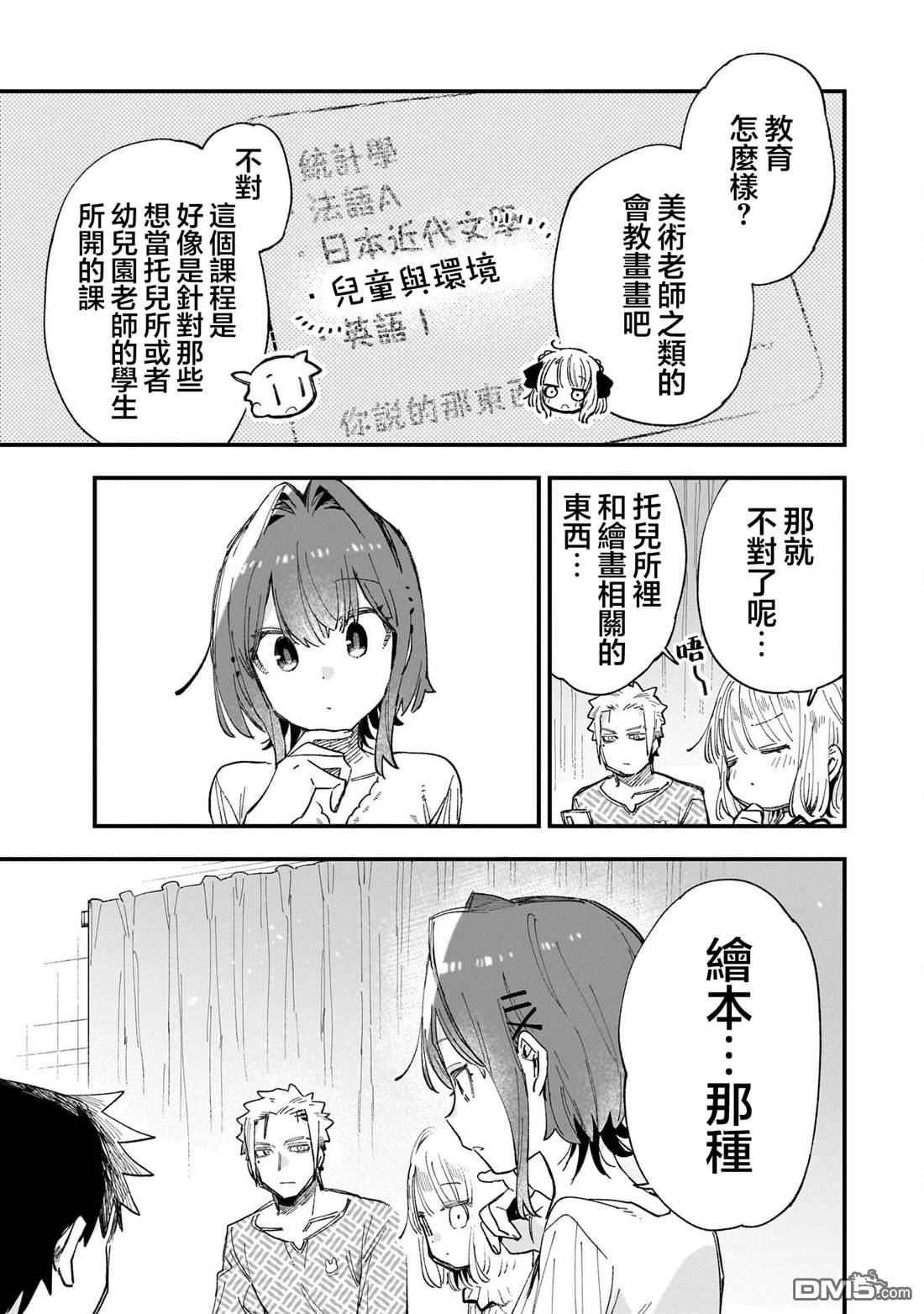 她的现实设定令我心跳不已 第10话 第21页