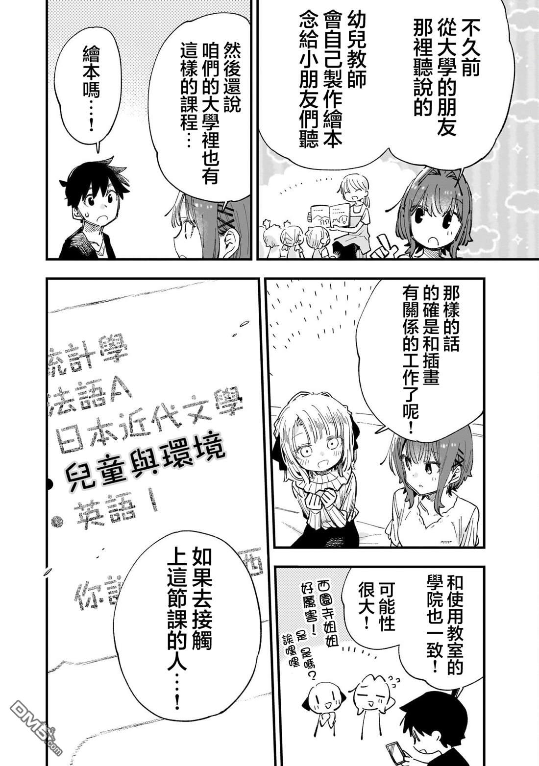 她的现实设定令我心跳不已 第10话 第22页