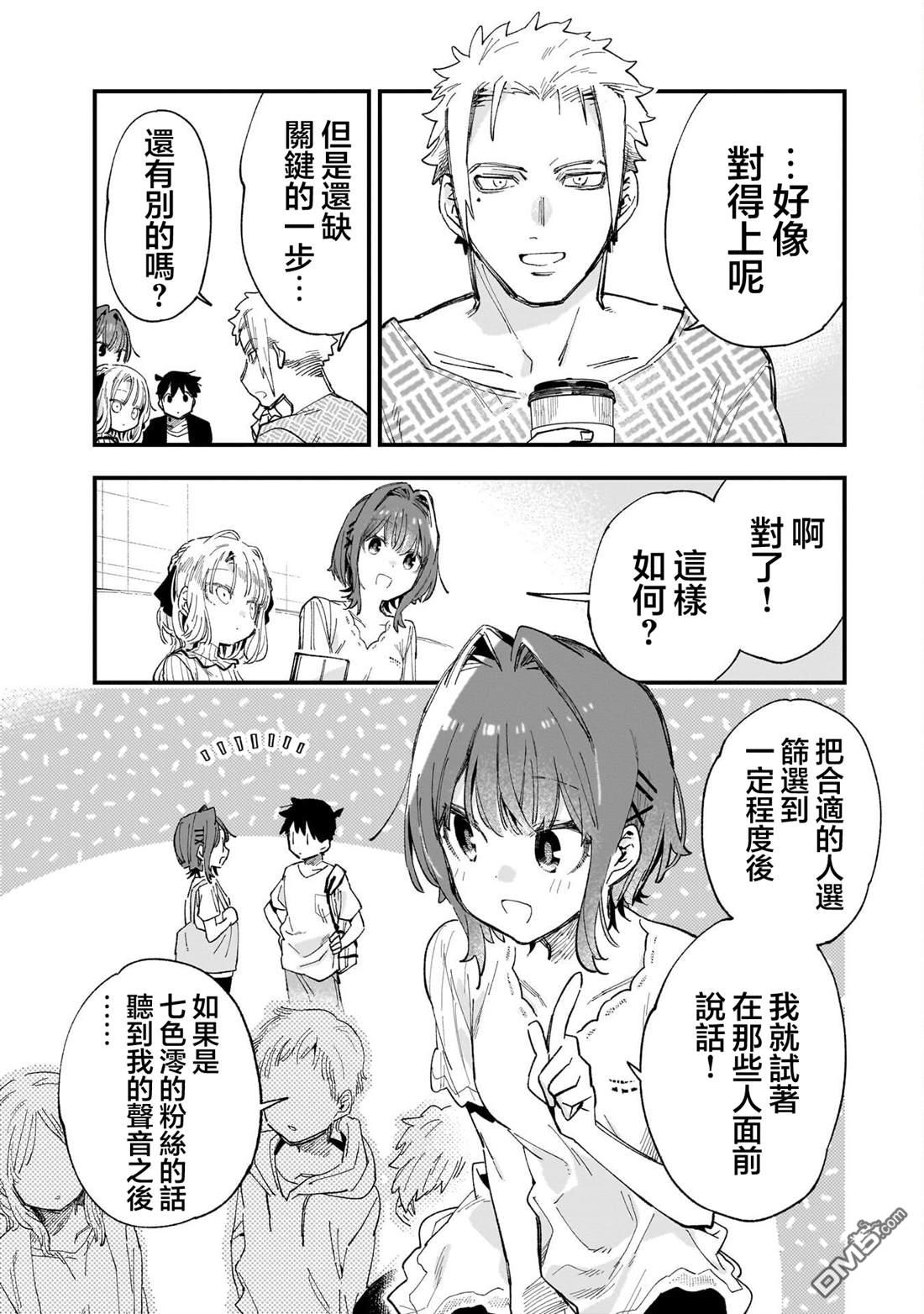 她的现实设定令我心跳不已 第10话 第23页