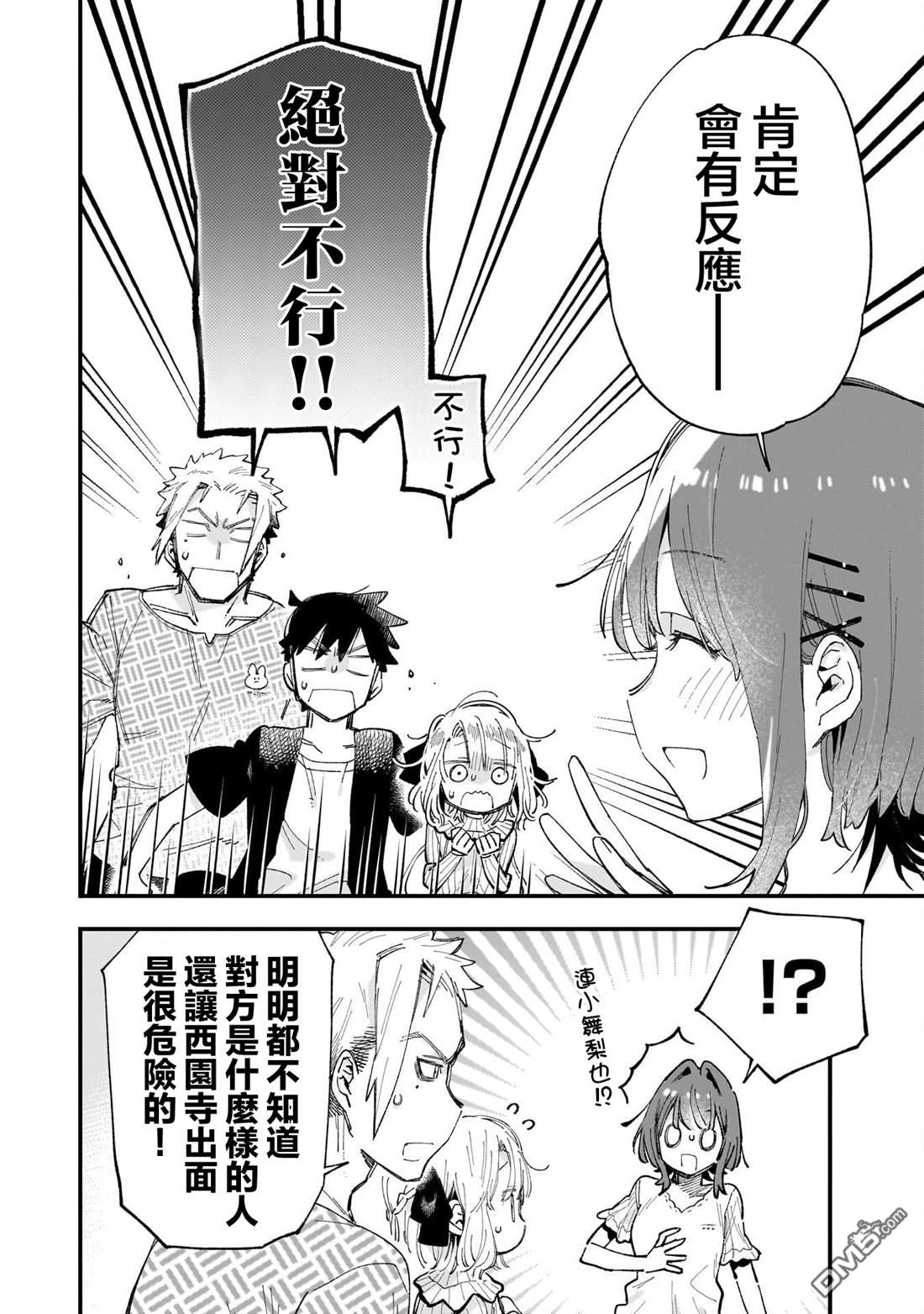 她的现实设定令我心跳不已 第10话 第24页