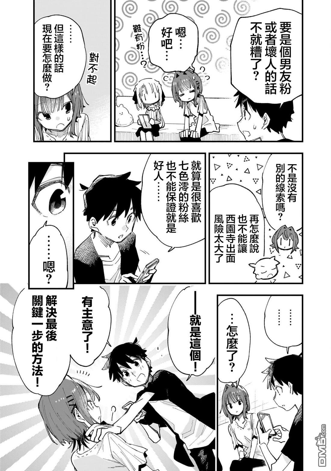 她的现实设定令我心跳不已 第10话 第25页