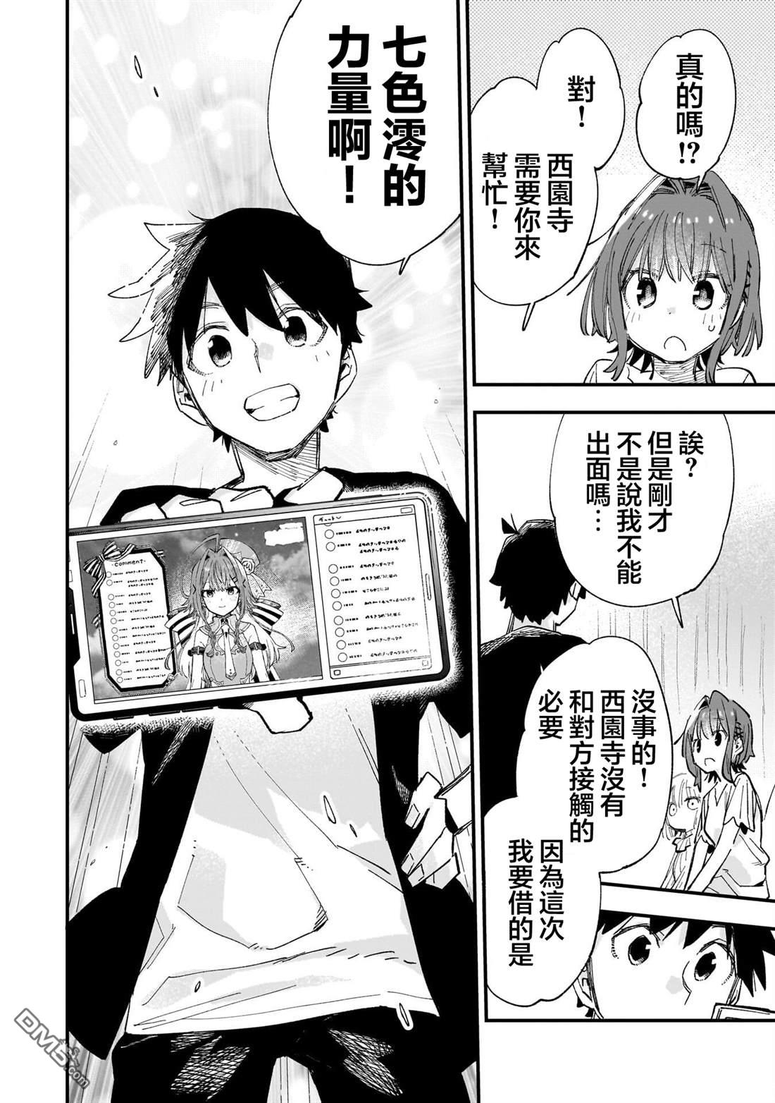 她的现实设定令我心跳不已 第10话 第26页