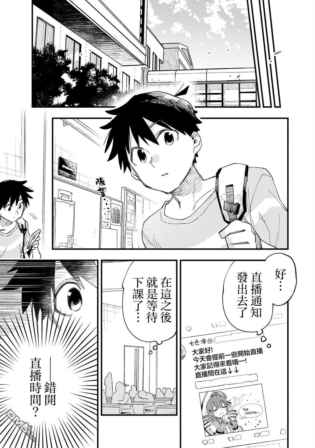 她的现实设定令我心跳不已 第10话 第27页