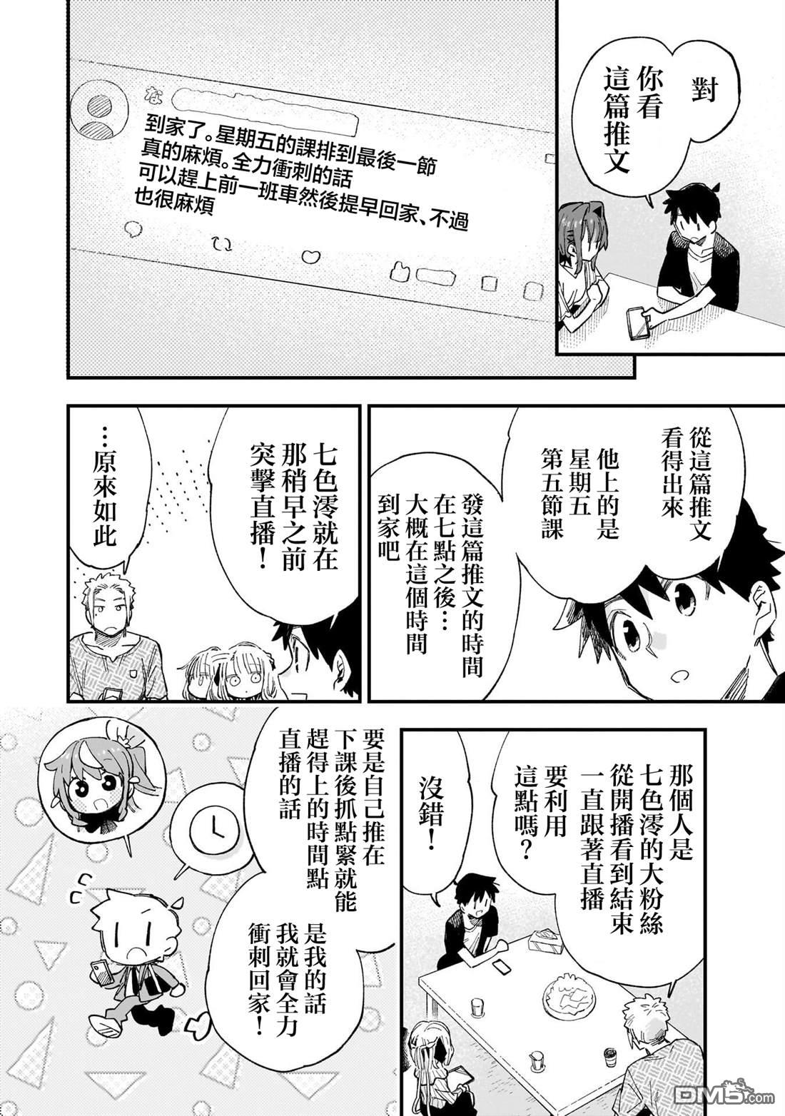 她的现实设定令我心跳不已 第10话 第28页
