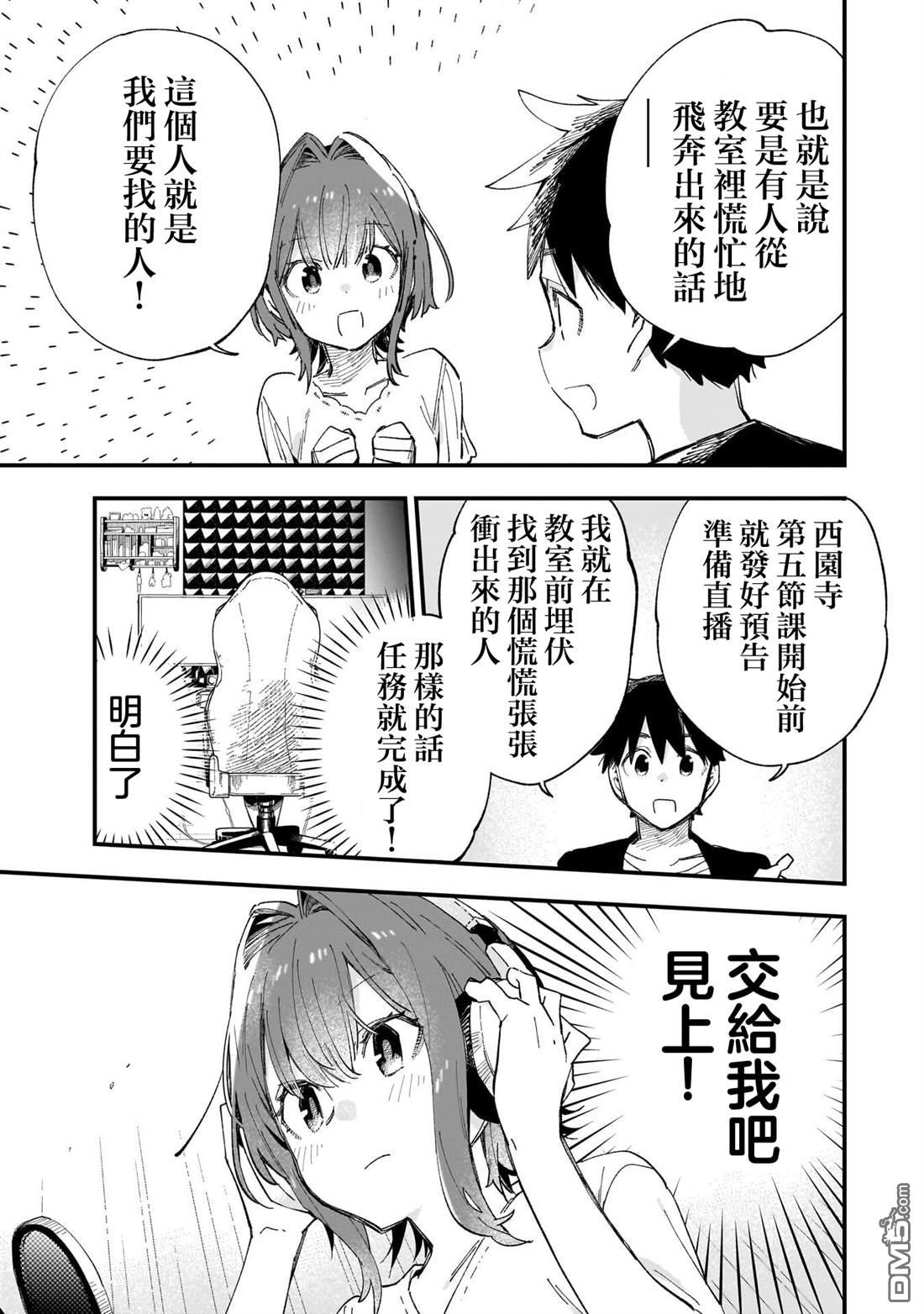 她的现实设定令我心跳不已 第10话 第29页
