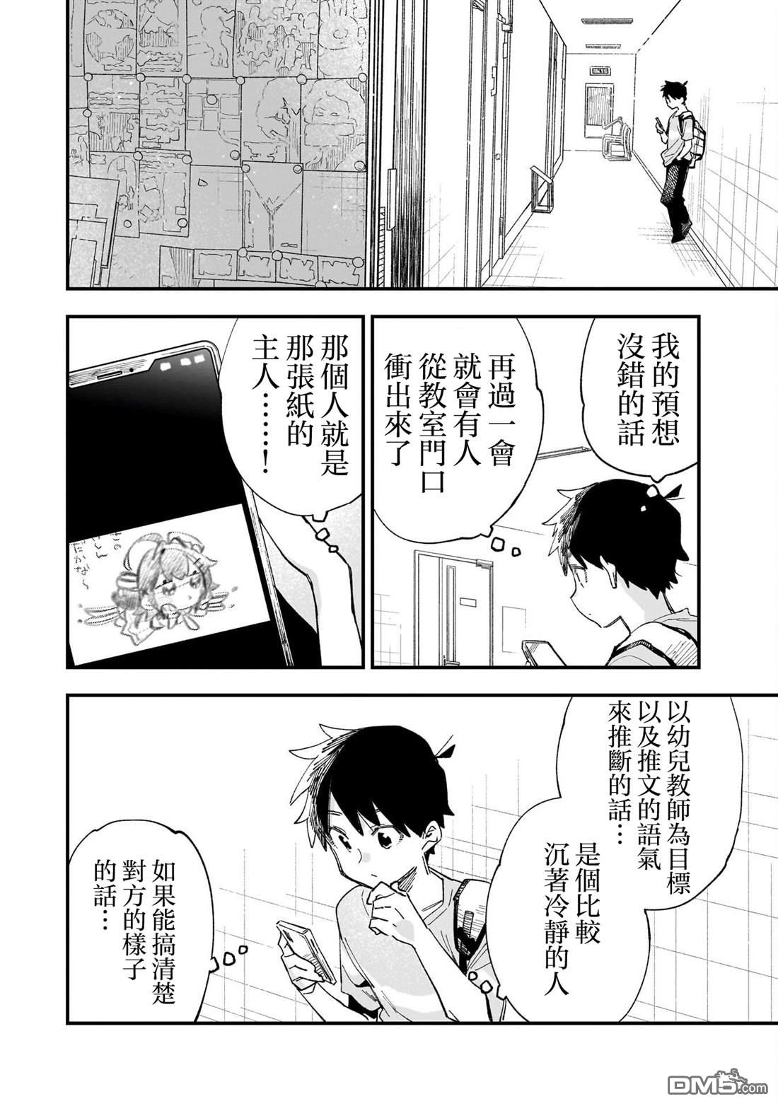 她的现实设定令我心跳不已 第10话 第30页