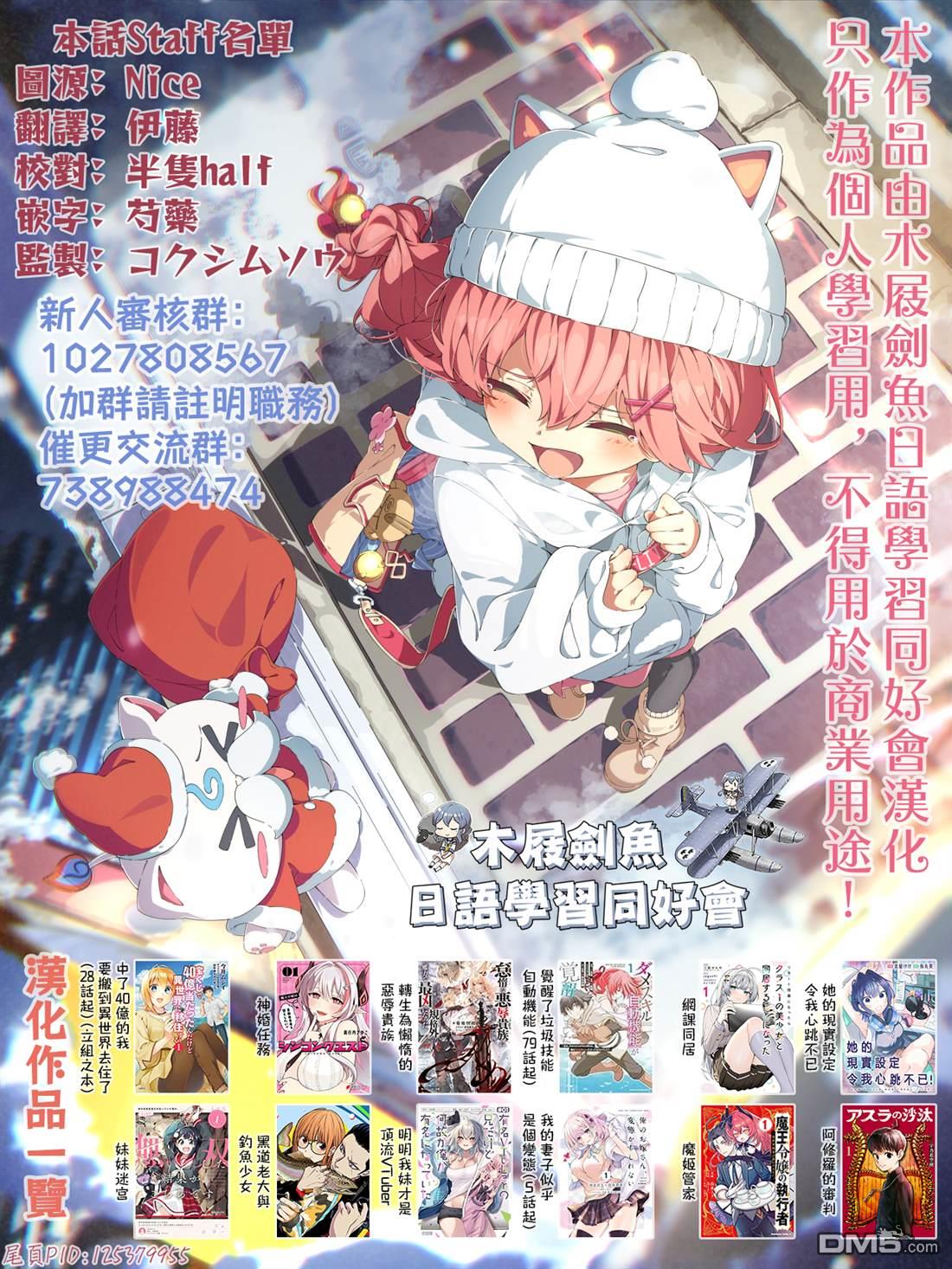 她的现实设定令我心跳不已 第10话 第33页