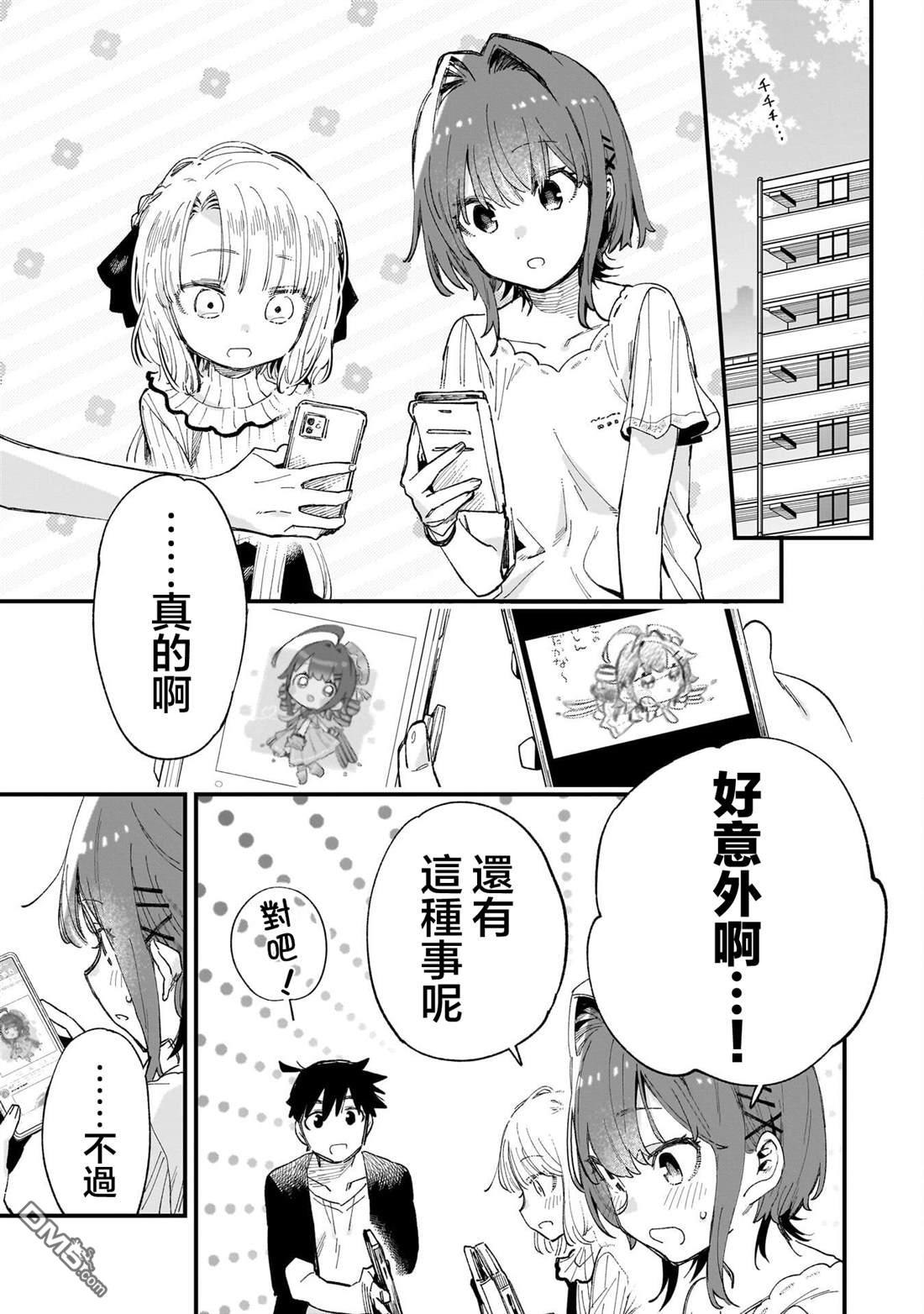 她的现实设定令我心跳不已 第10话 第5页